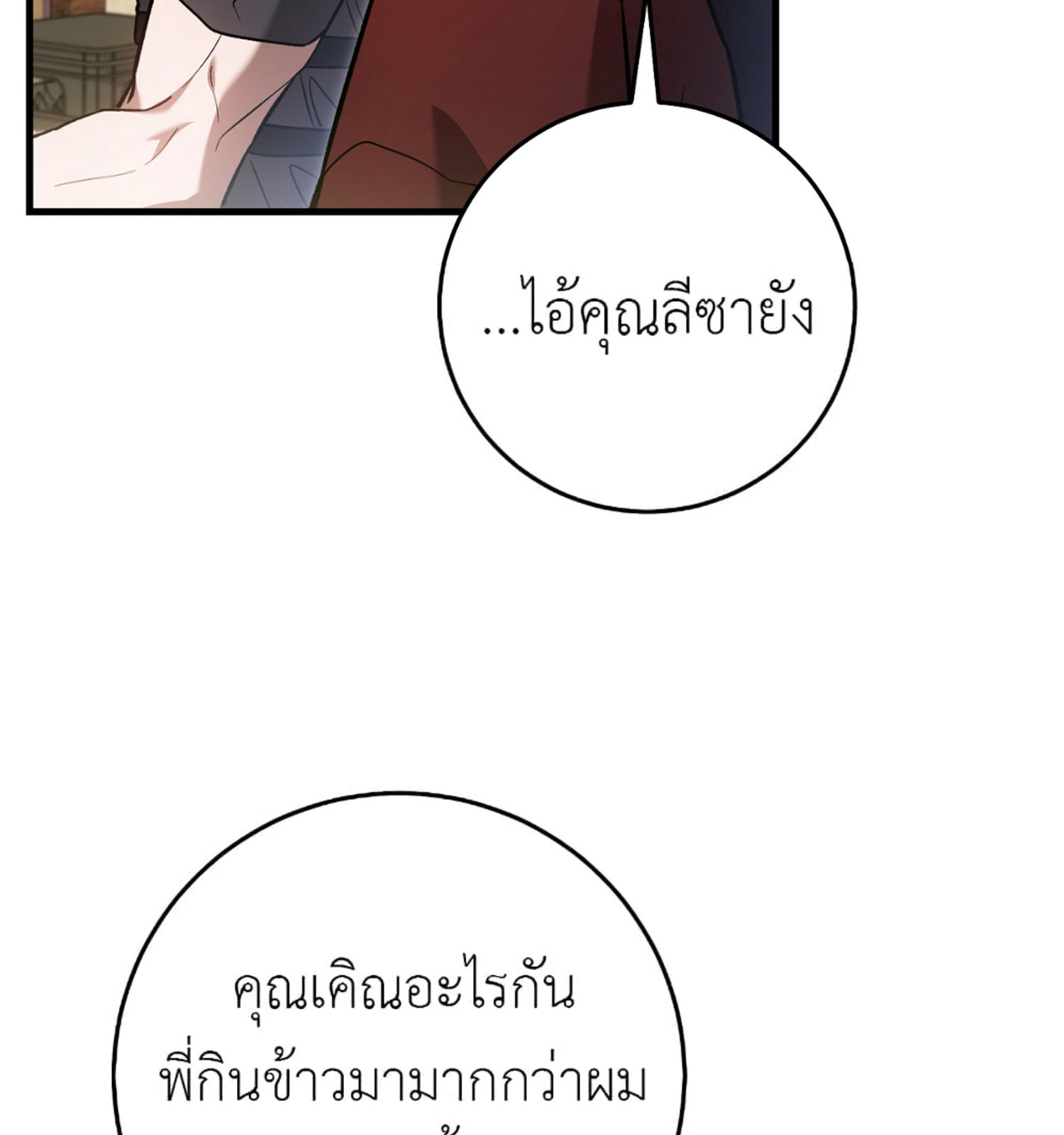 The Hunter Wants to Live Quietly ตอนที่ 11 102