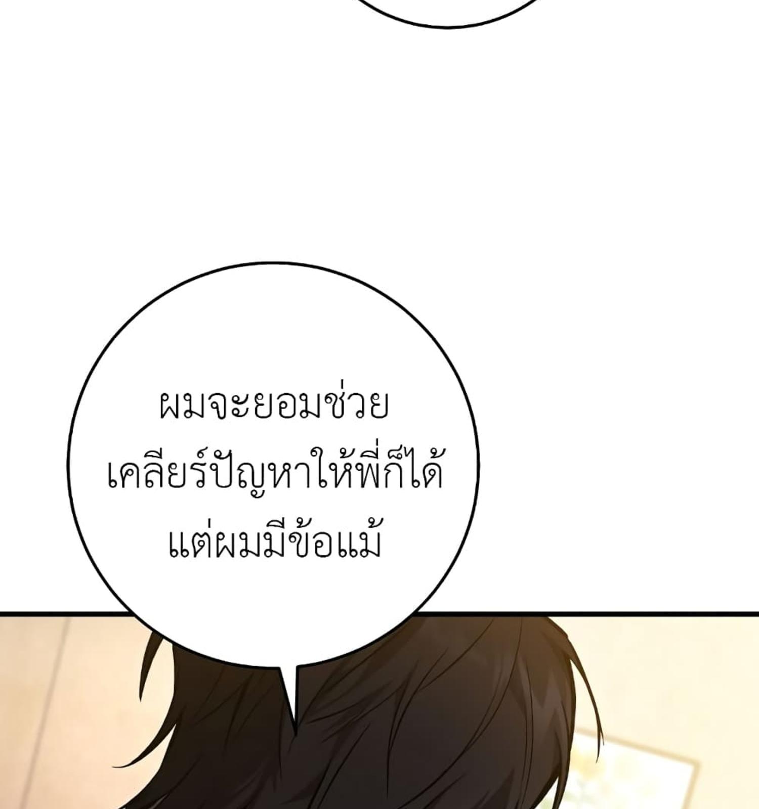 The Hunter Wants to Live Quietly ตอนที่ 11 116
