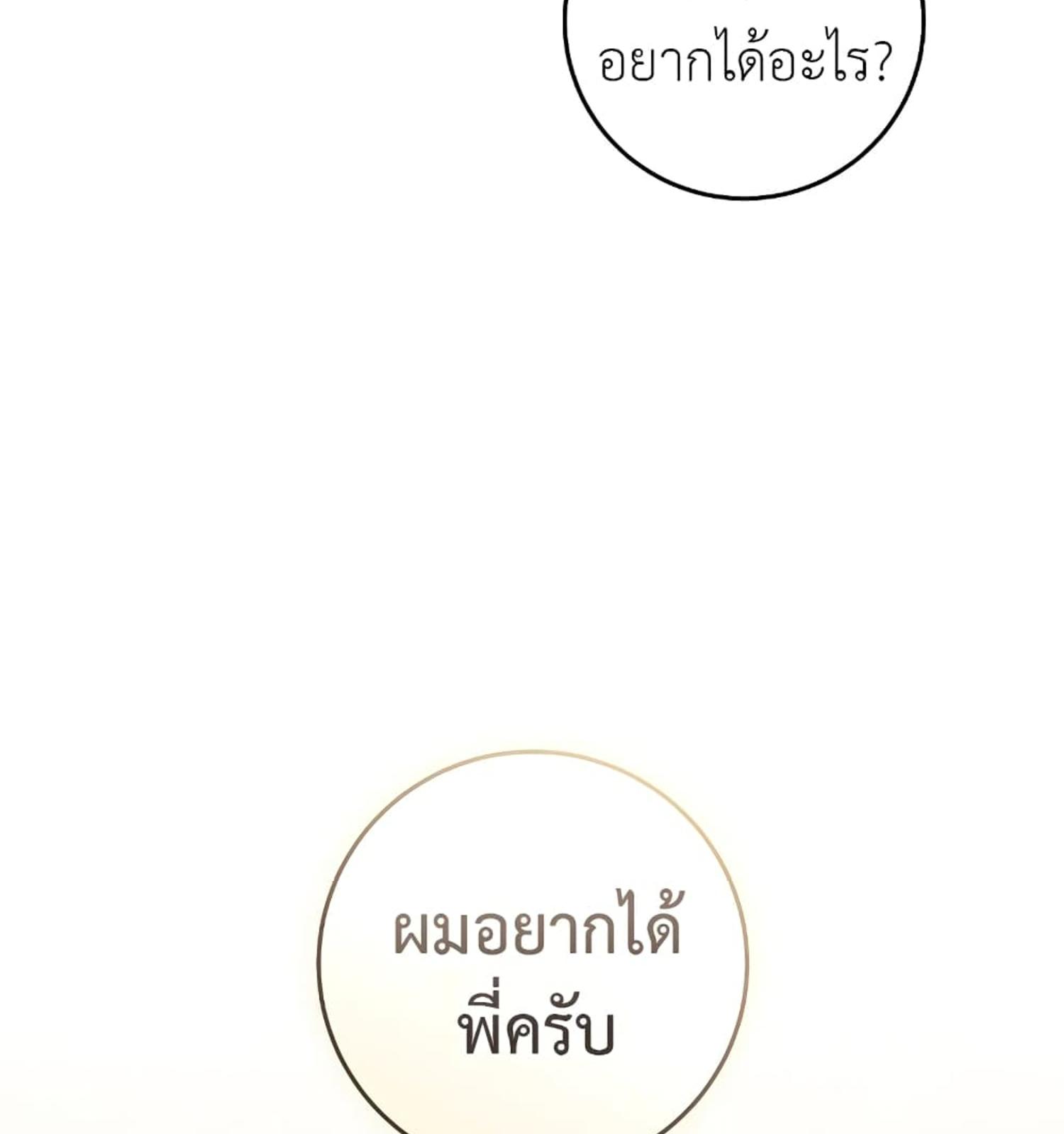 The Hunter Wants to Live Quietly ตอนที่ 11 118