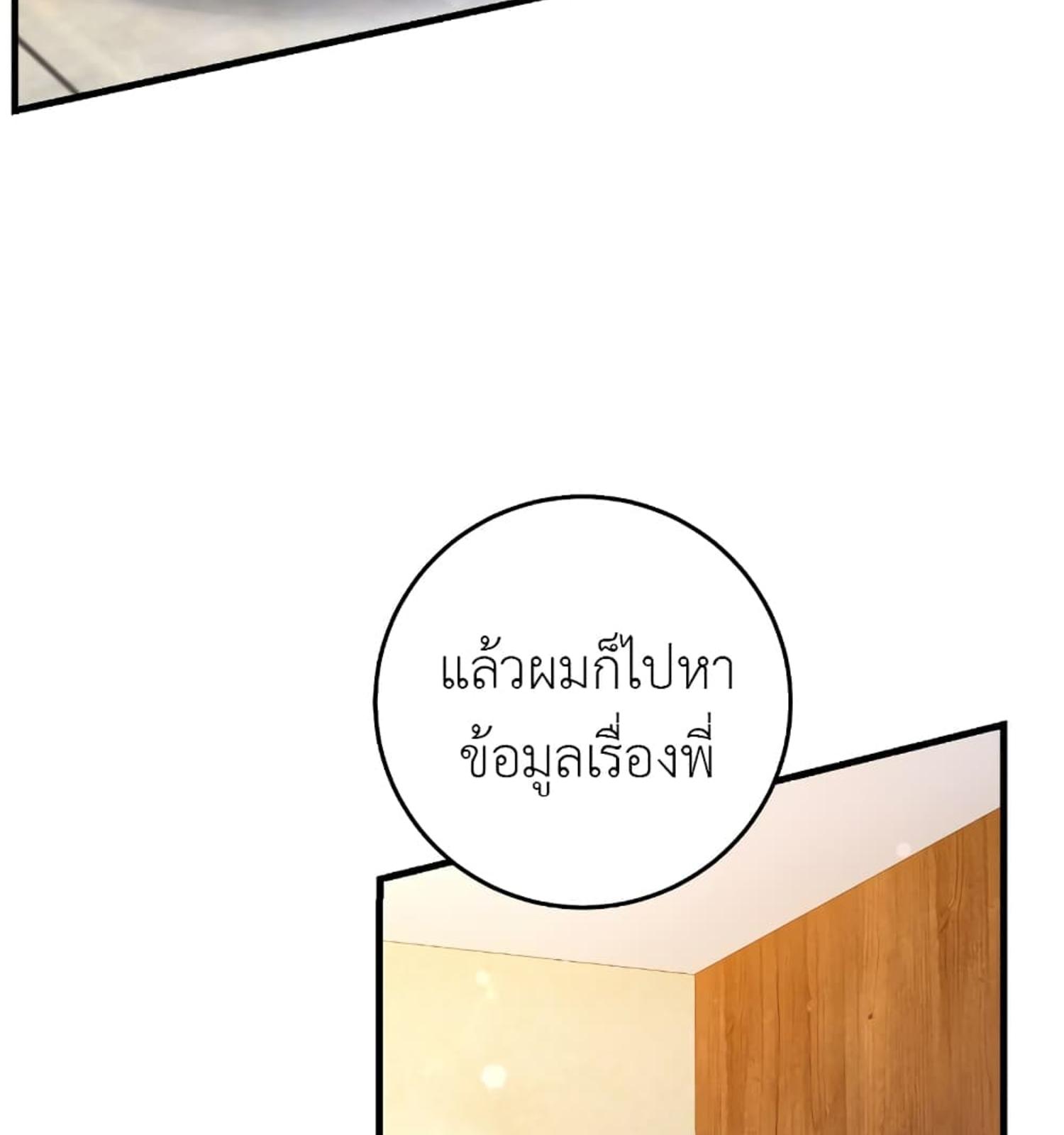 The Hunter Wants to Live Quietly ตอนที่ 11 126
