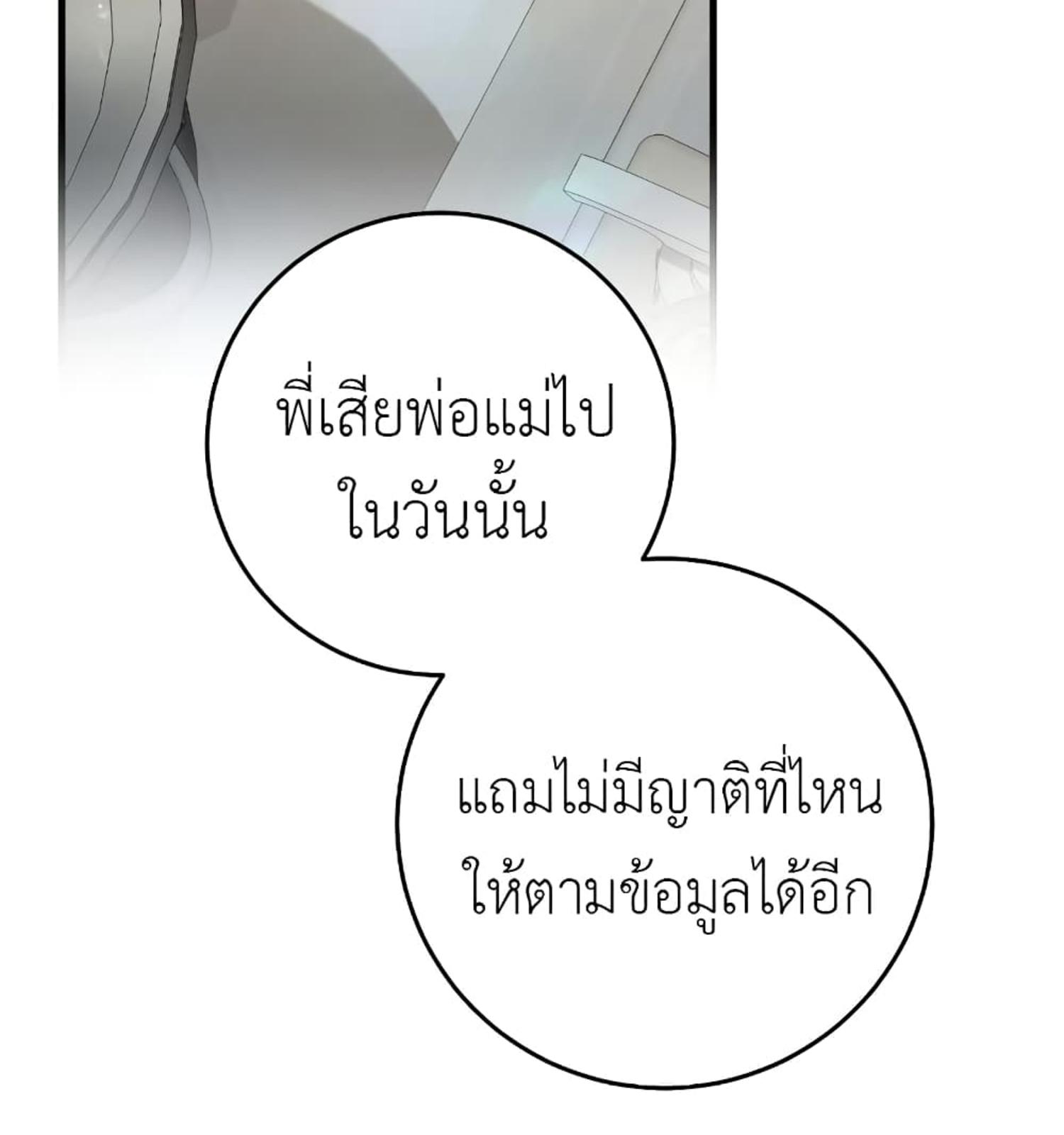The Hunter Wants to Live Quietly ตอนที่ 11 129
