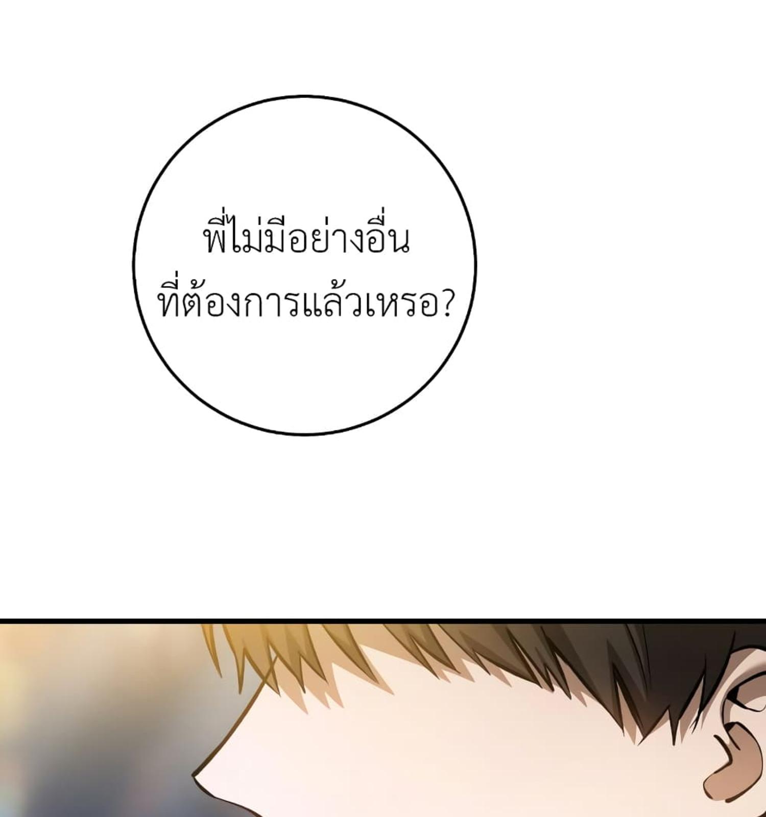 The Hunter Wants to Live Quietly ตอนที่ 11 139