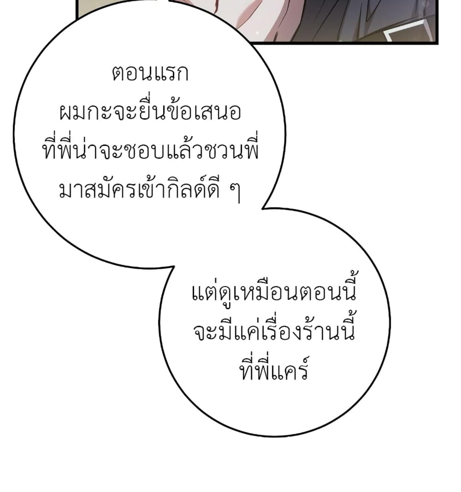 The Hunter Wants to Live Quietly ตอนที่ 11 138