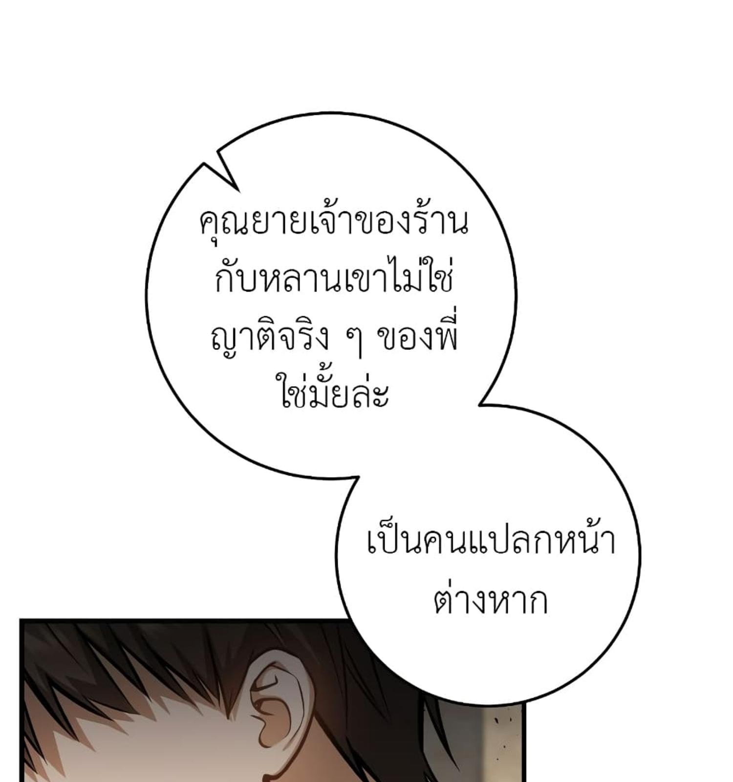 The Hunter Wants to Live Quietly ตอนที่ 11 134
