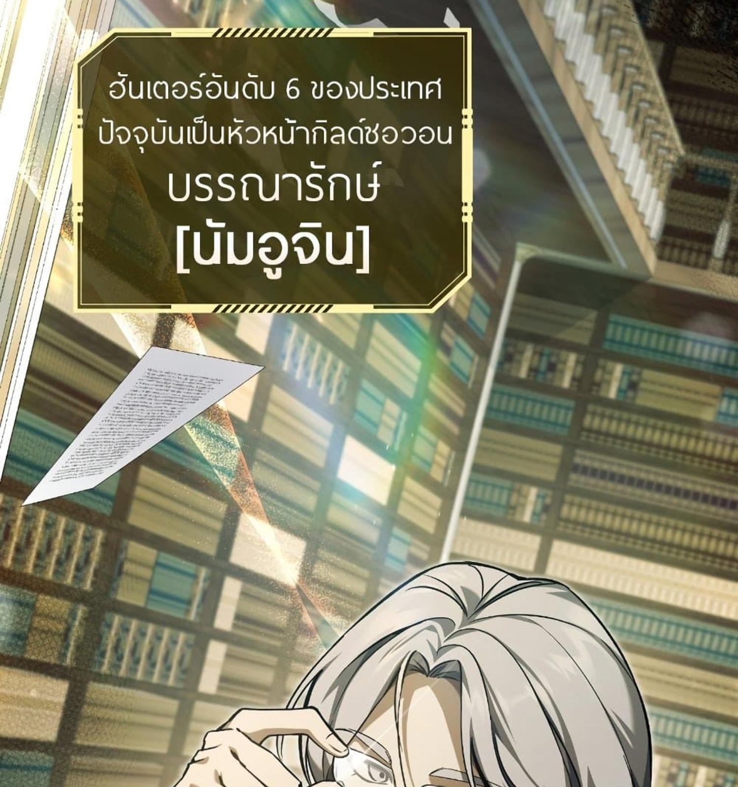 The Hunter Wants to Live Quietly ตอนที่ 12 10