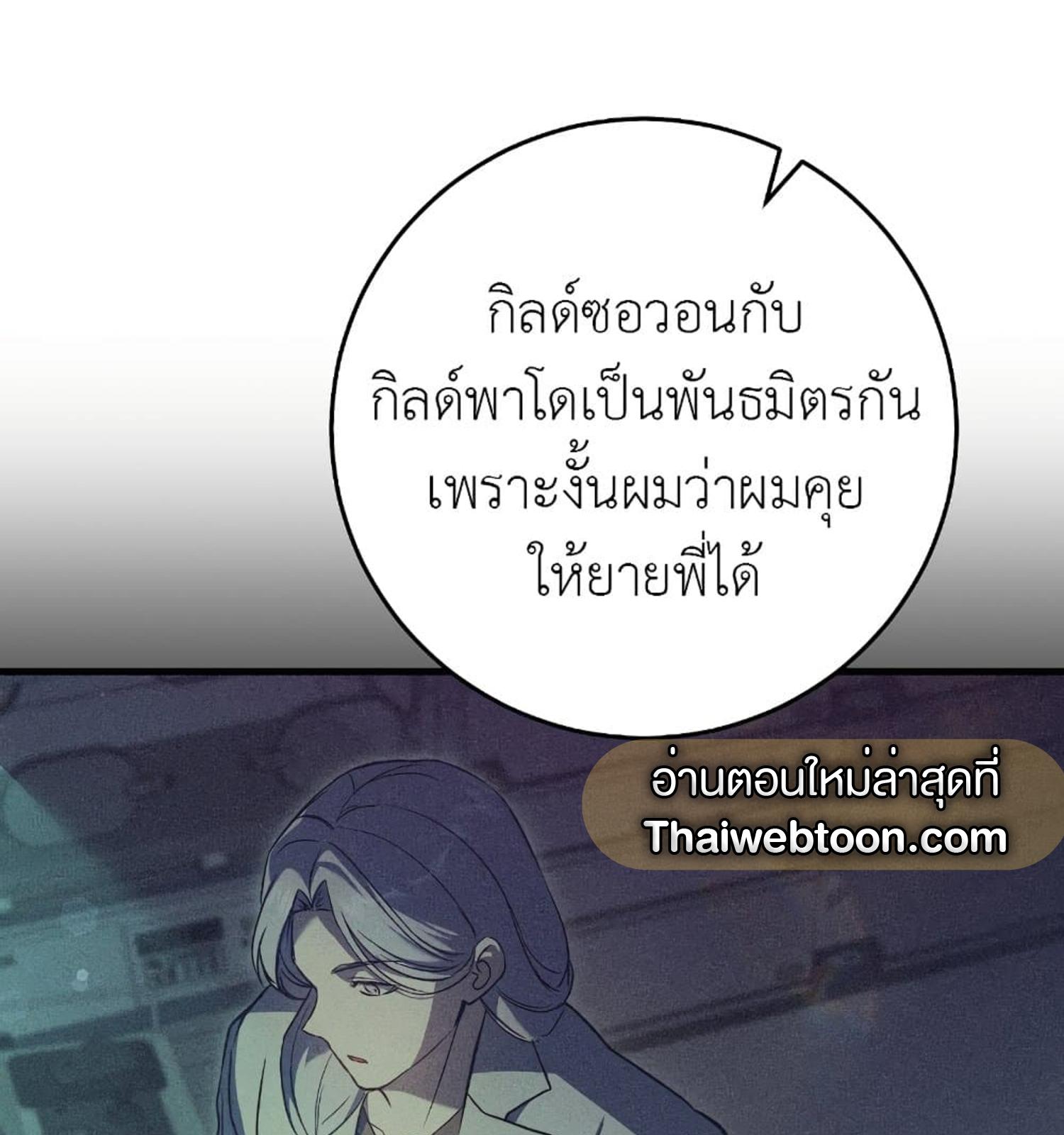 The Hunter Wants to Live Quietly ตอนที่ 12 20