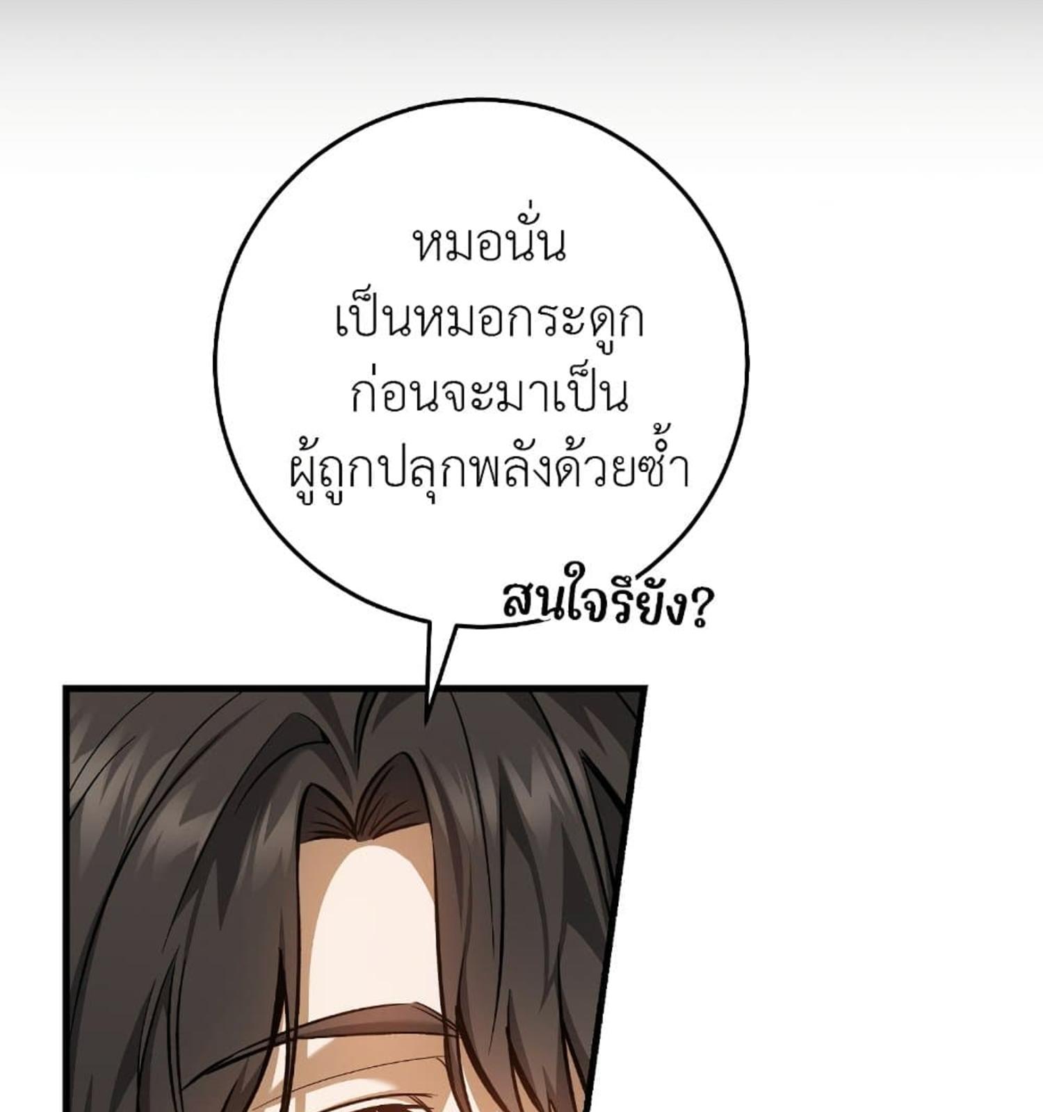 The Hunter Wants to Live Quietly ตอนที่ 12 22