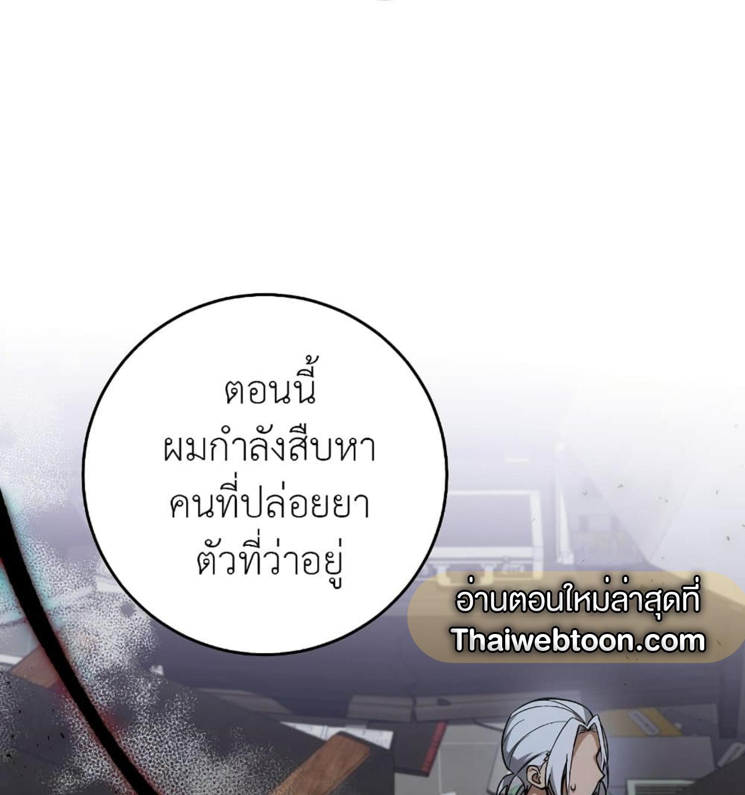 The Hunter Wants to Live Quietly ตอนที่ 12 45