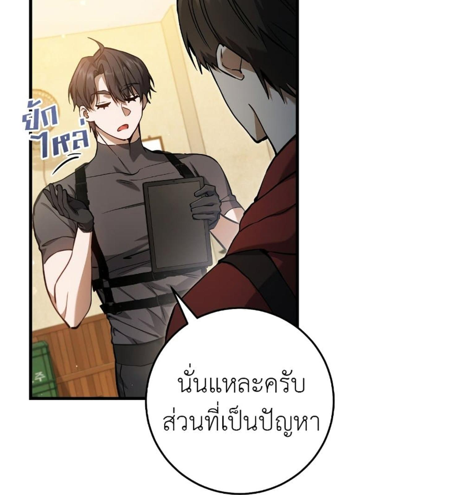 The Hunter Wants to Live Quietly ตอนที่ 12 44