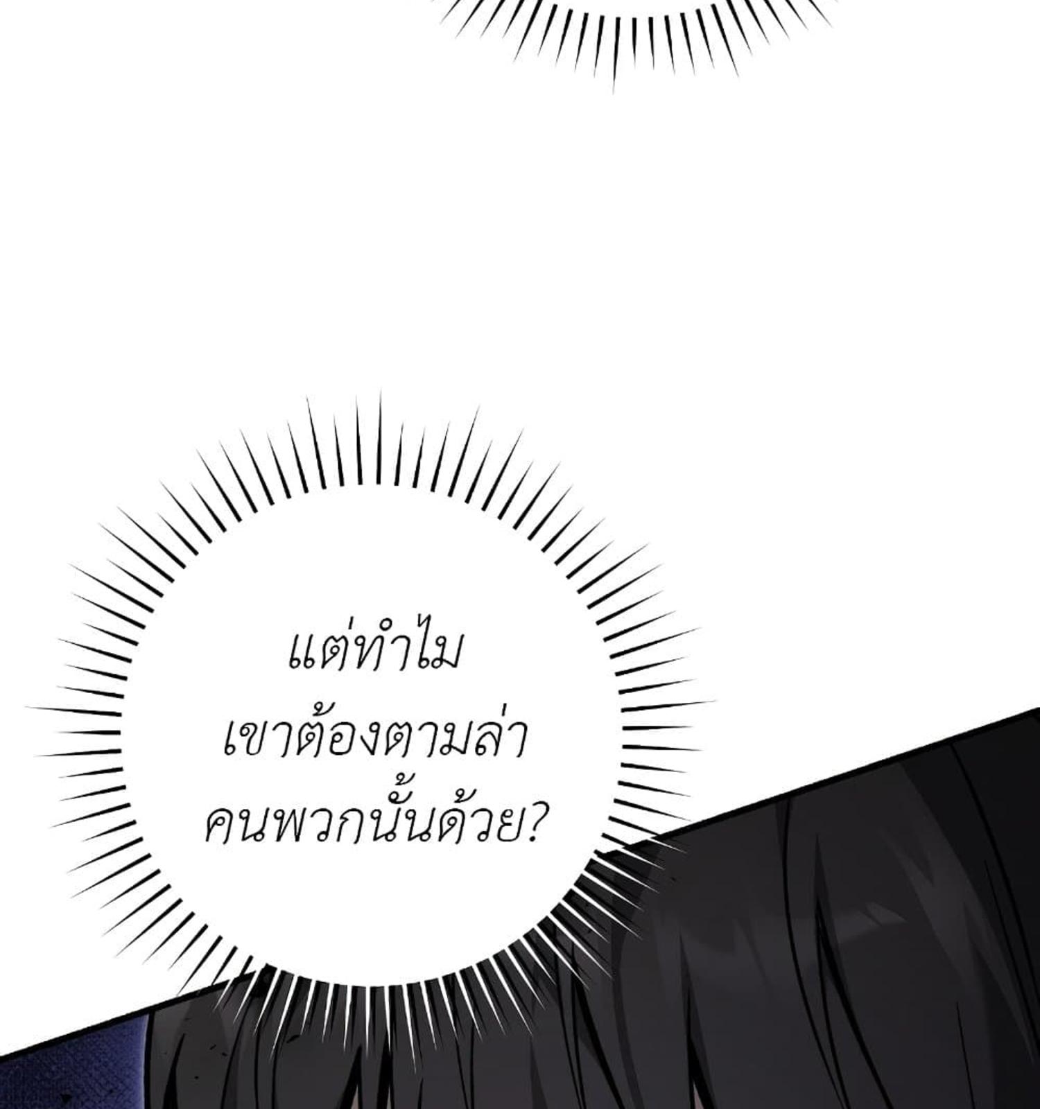 The Hunter Wants to Live Quietly ตอนที่ 12 54