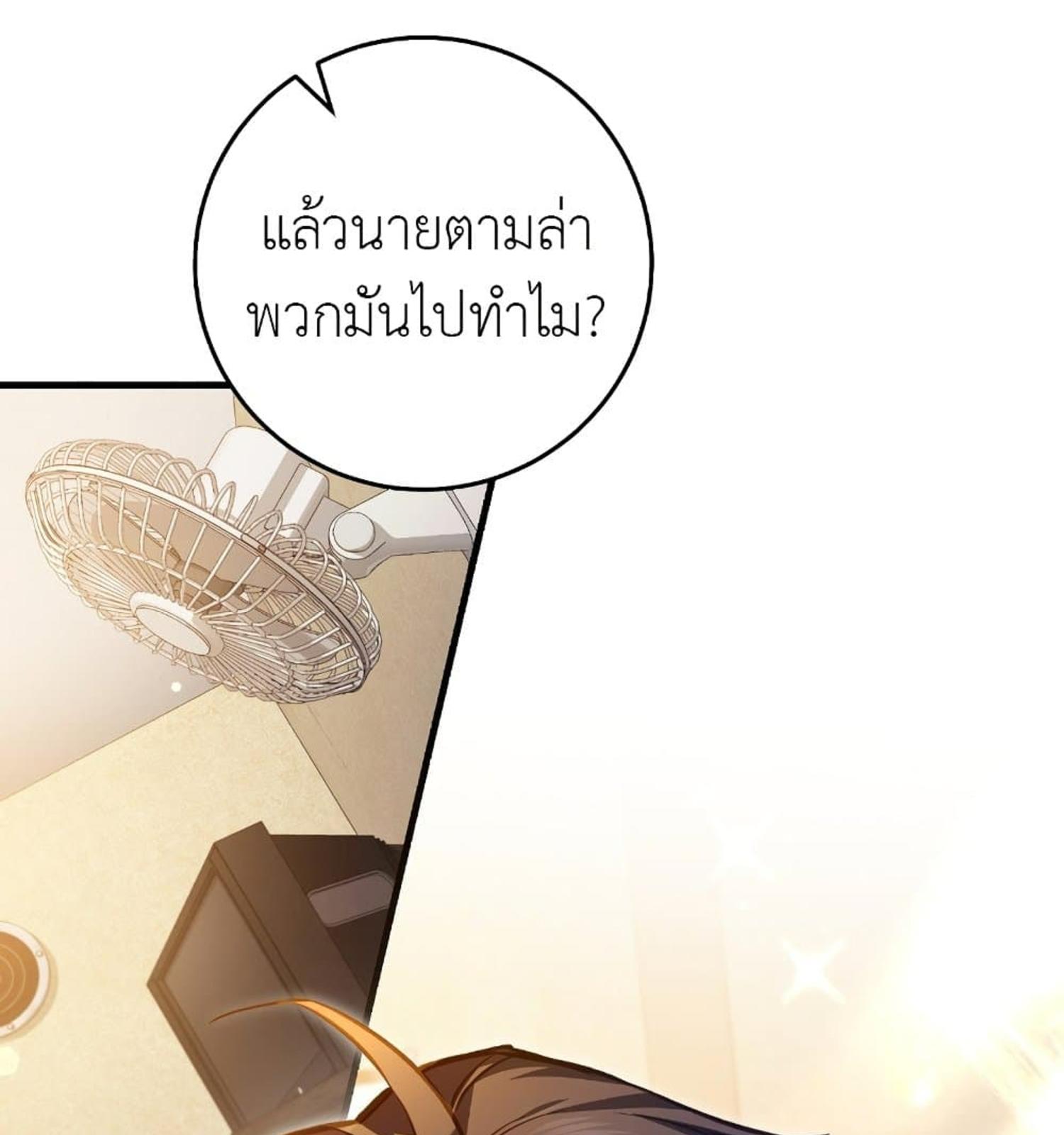 The Hunter Wants to Live Quietly ตอนที่ 12 57