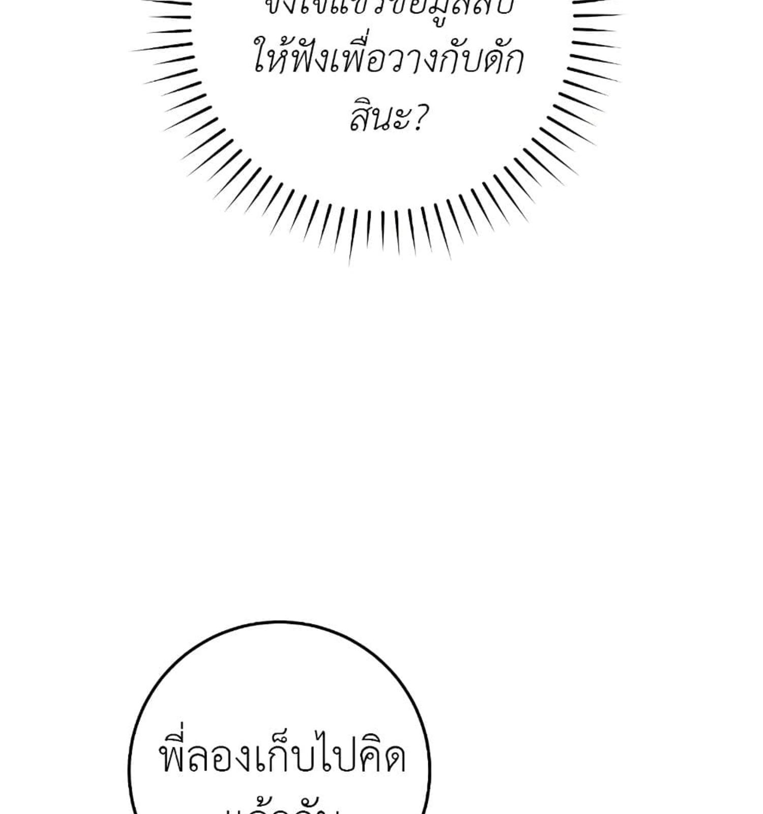 The Hunter Wants to Live Quietly ตอนที่ 12 62