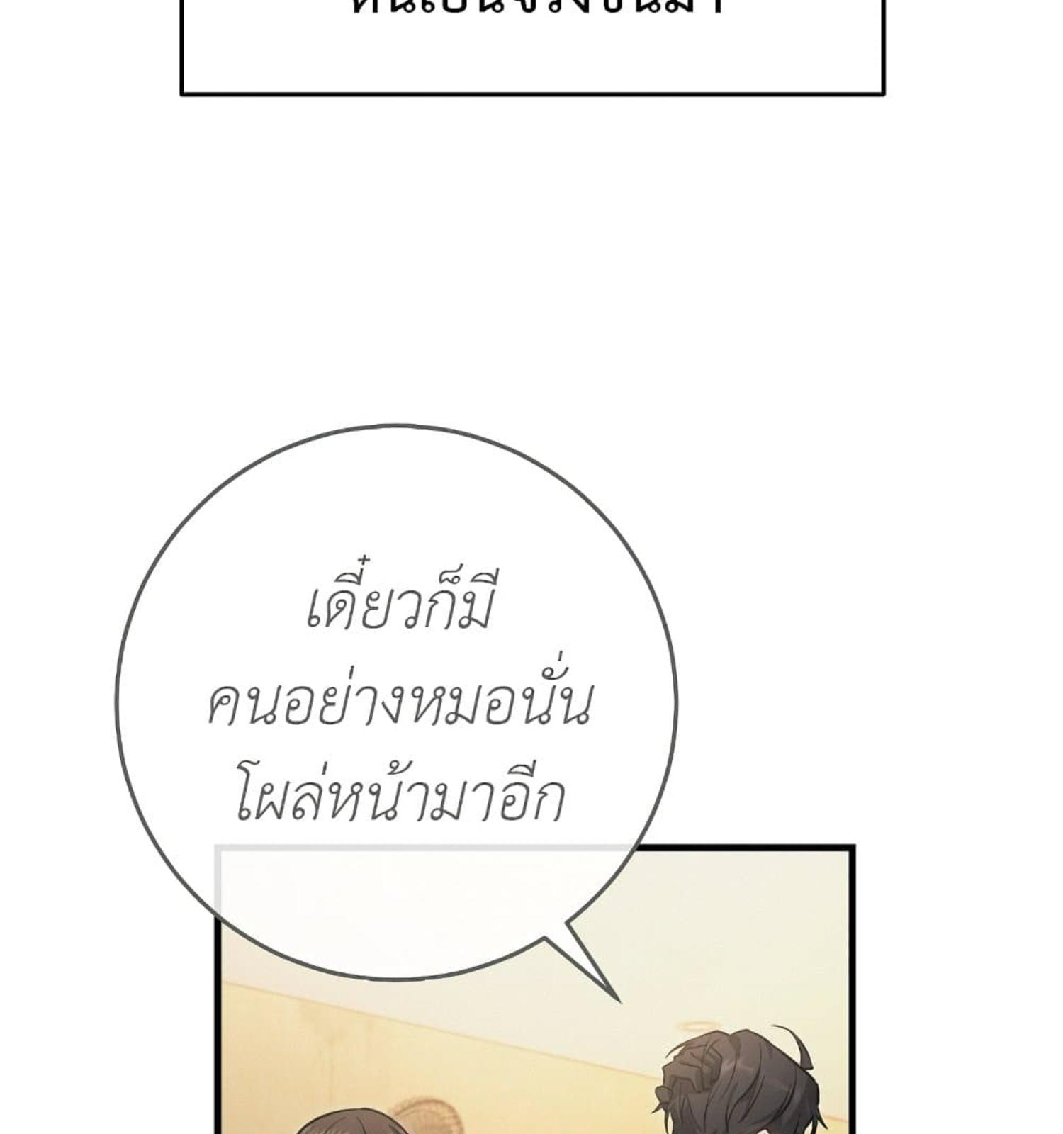The Hunter Wants to Live Quietly ตอนที่ 12 73