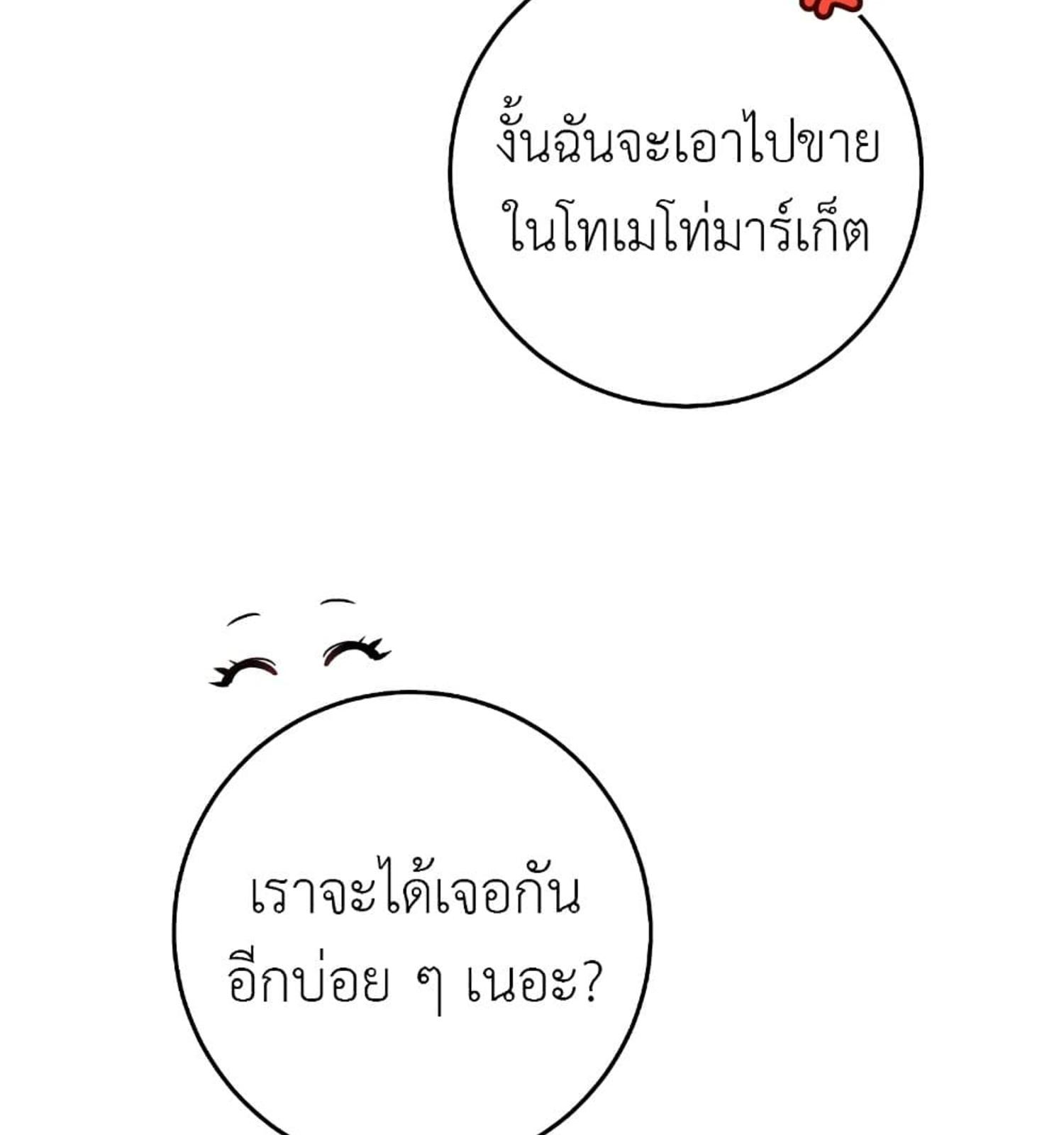 The Hunter Wants to Live Quietly ตอนที่ 12 69