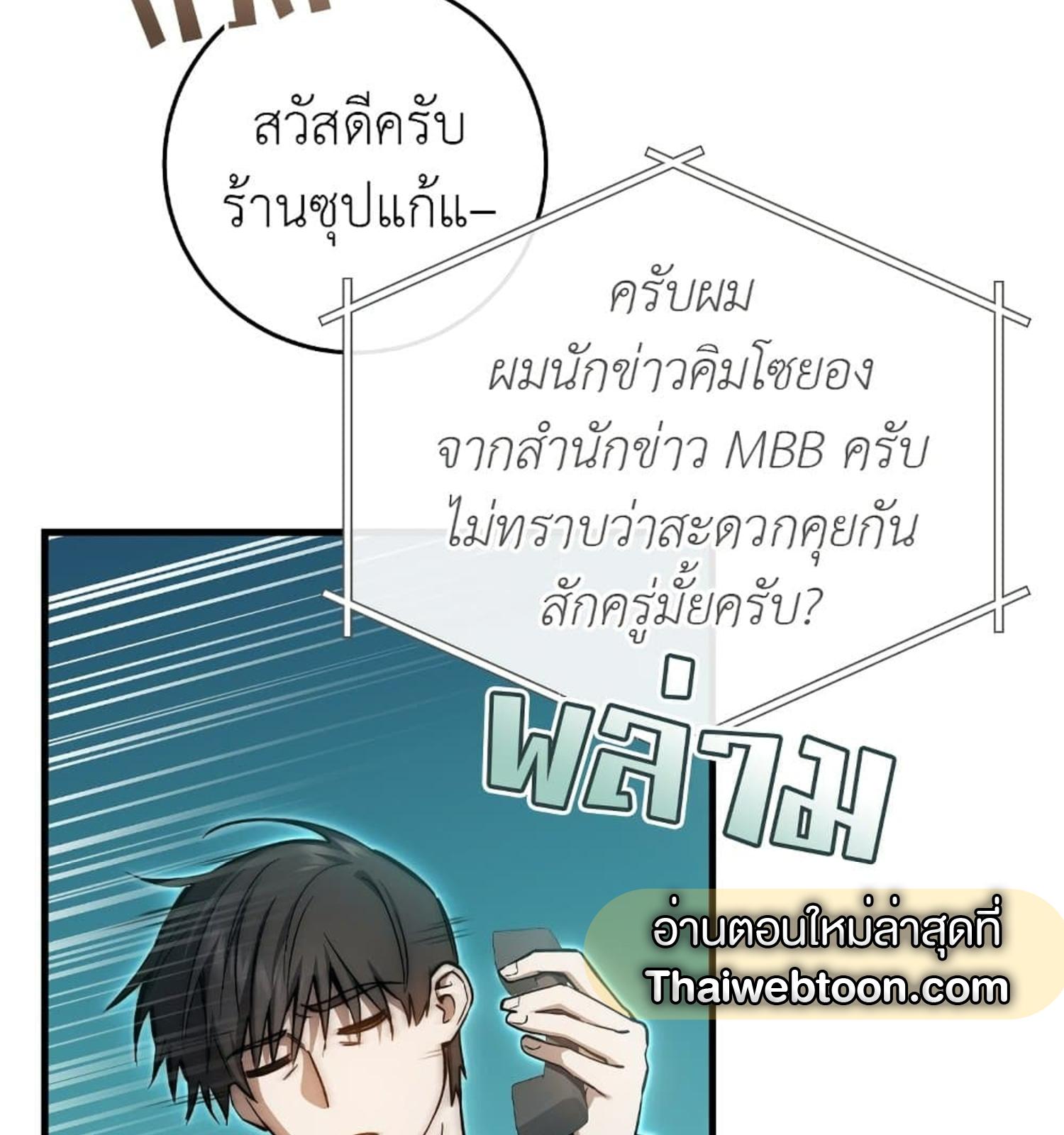 The Hunter Wants to Live Quietly ตอนที่ 12 77