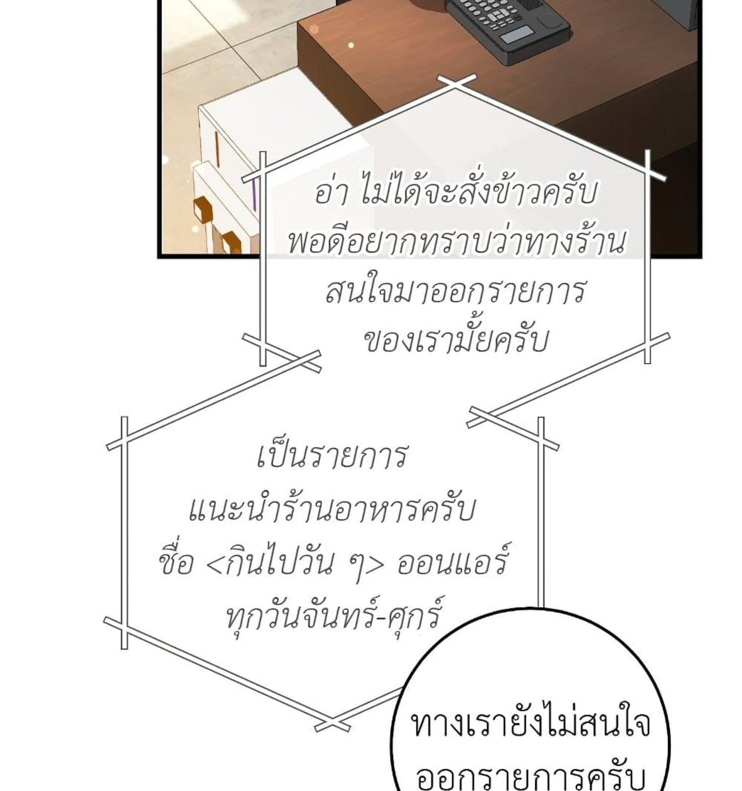 The Hunter Wants to Live Quietly ตอนที่ 12 80