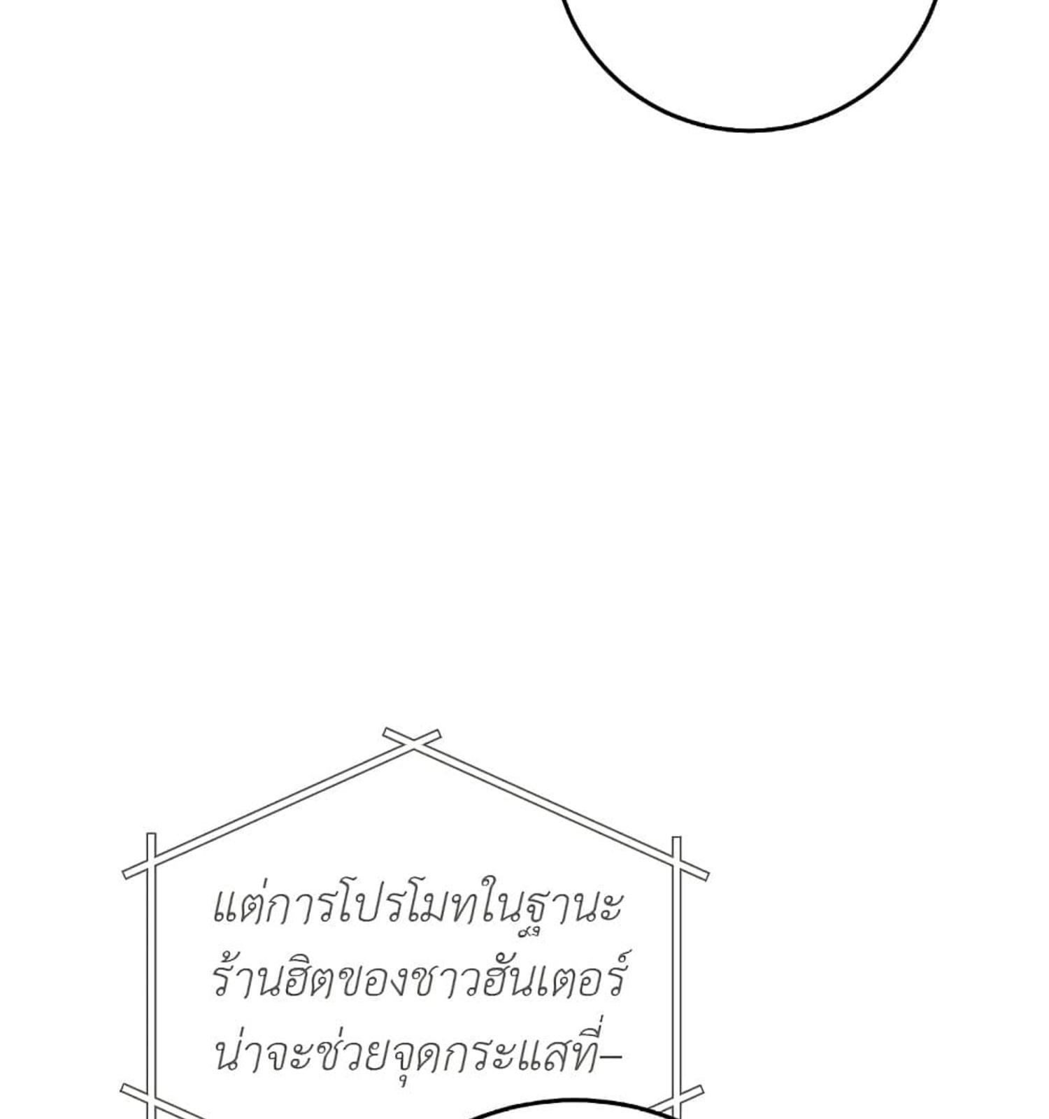 The Hunter Wants to Live Quietly ตอนที่ 12 81