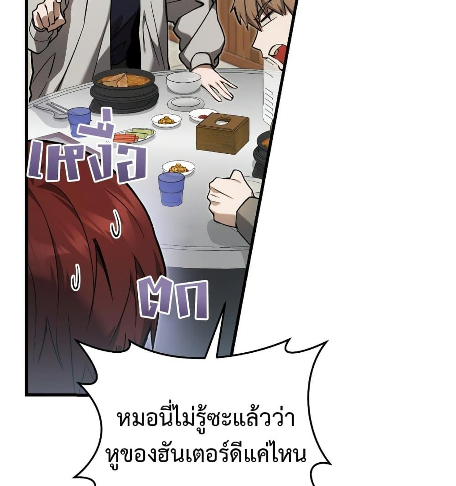 The Hunter Wants to Live Quietly ตอนที่ 12 90