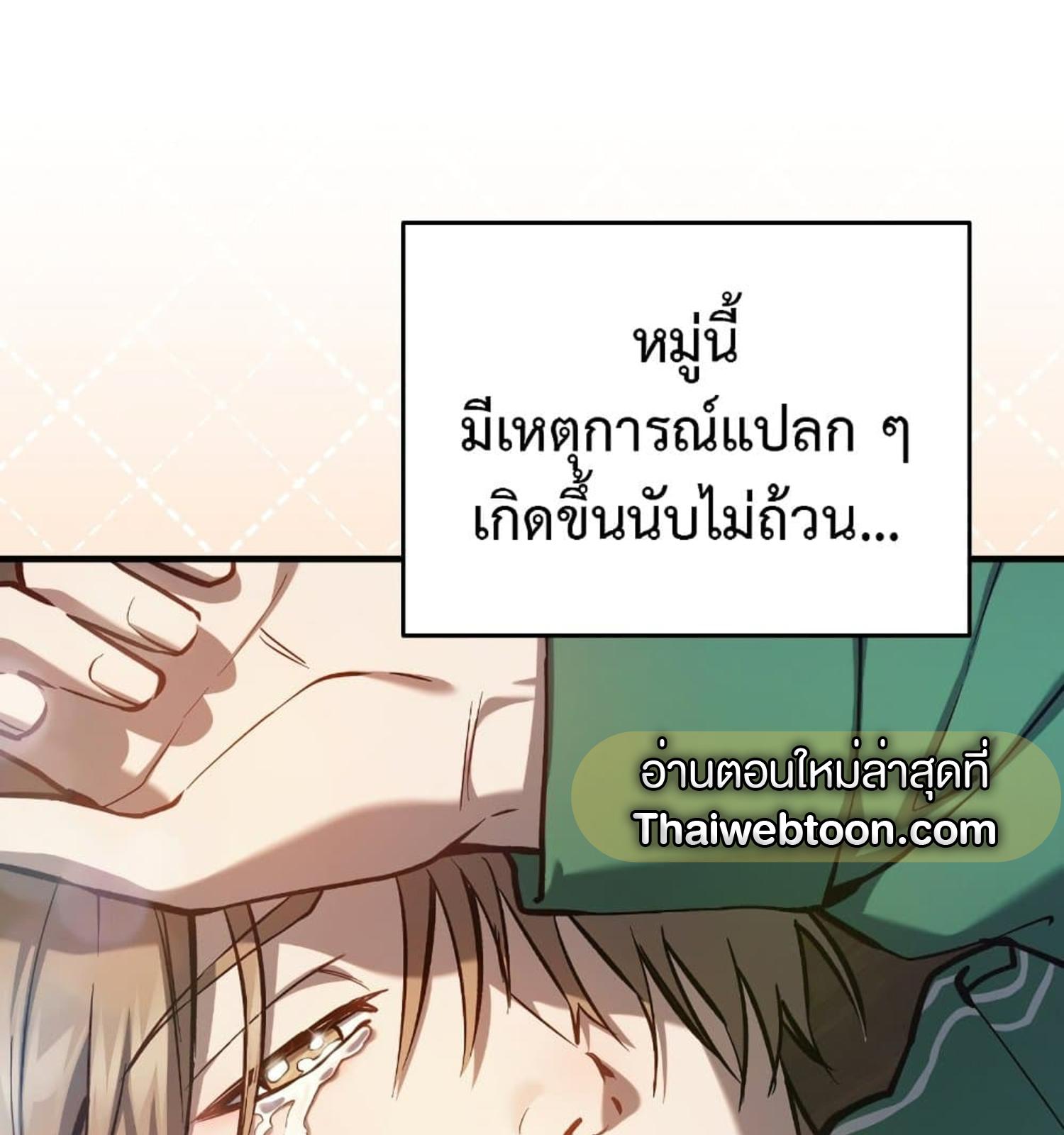 The Hunter Wants to Live Quietly ตอนที่ 12 102