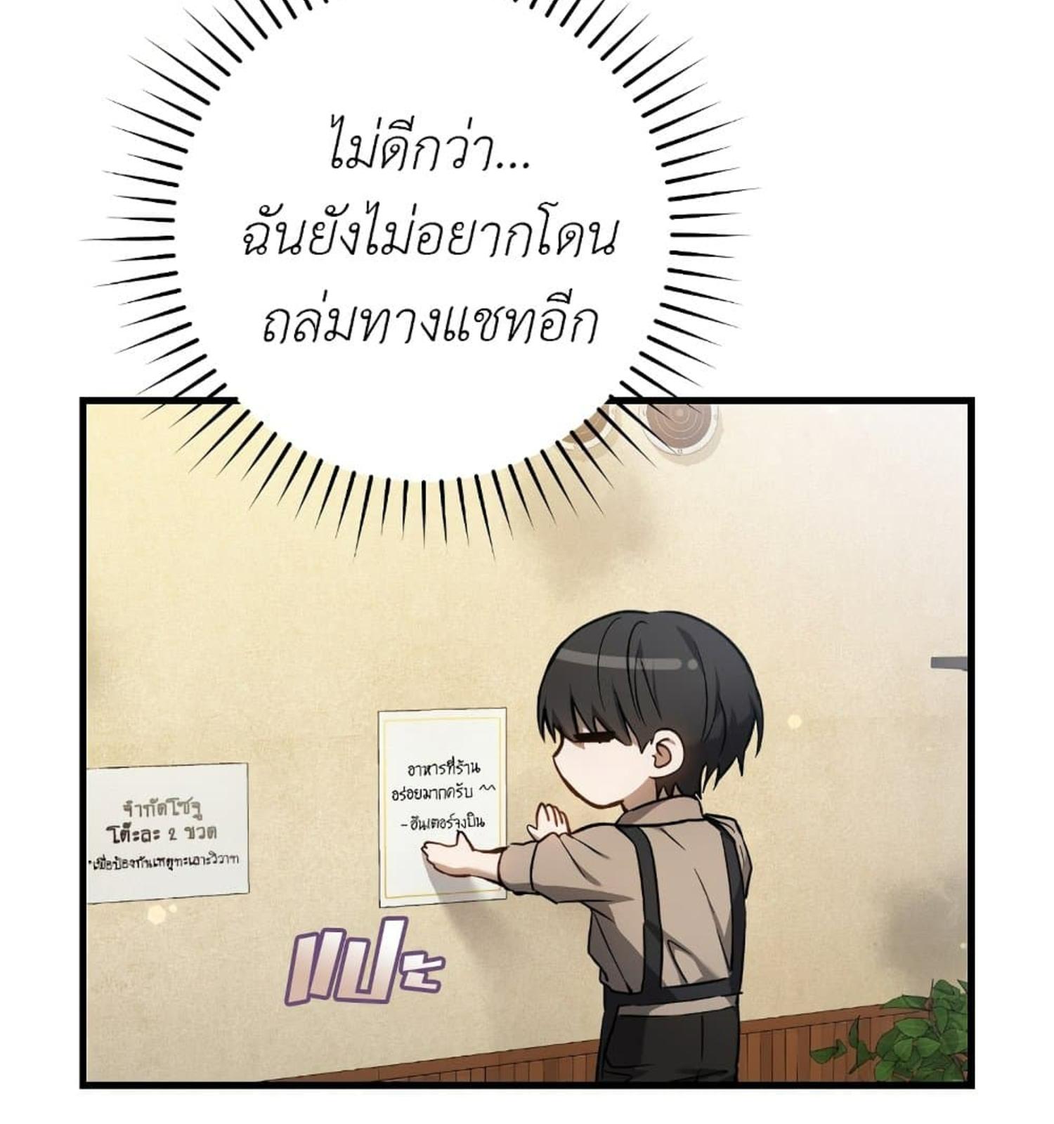 The Hunter Wants to Live Quietly ตอนที่ 12 112