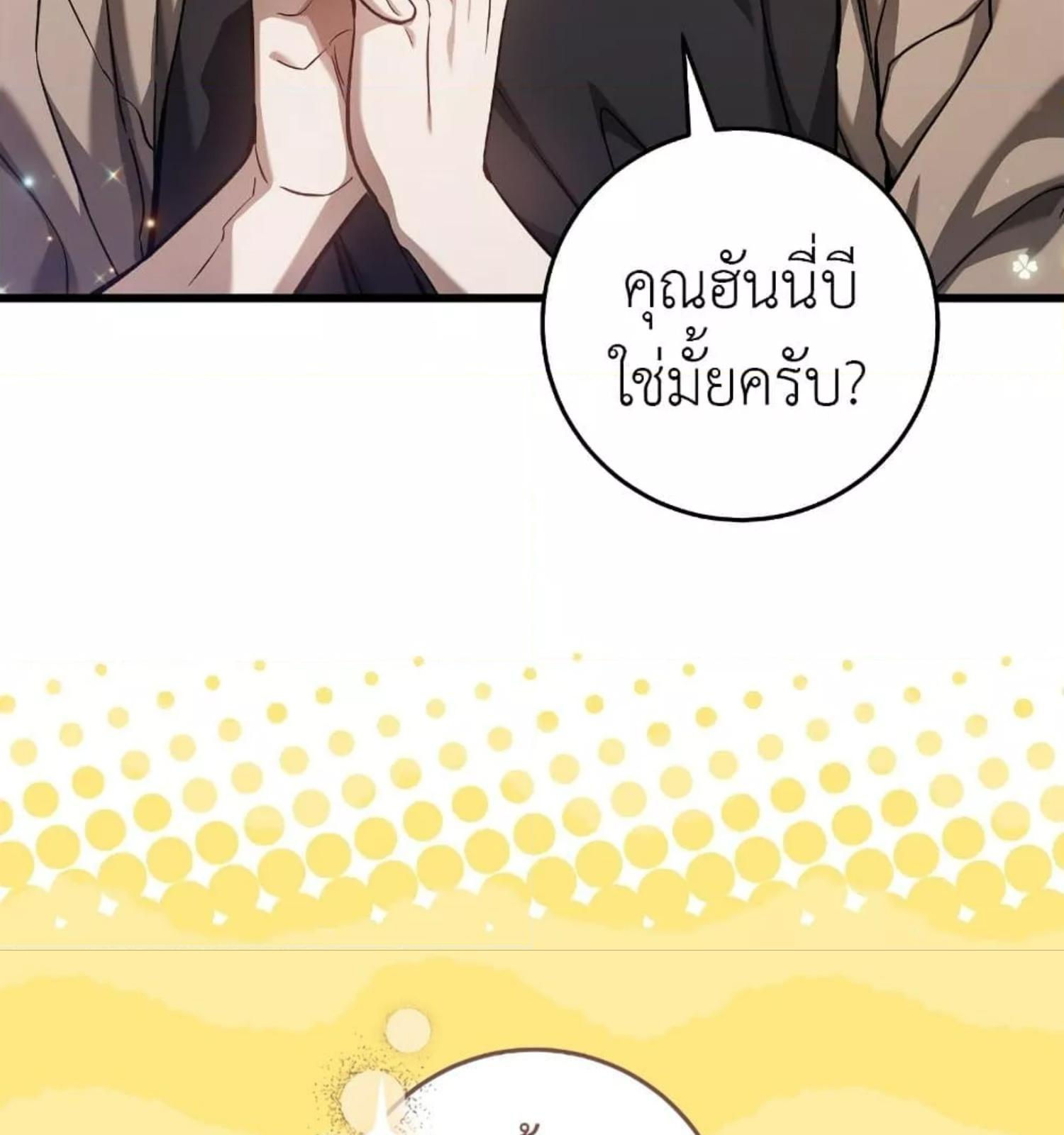 The Hunter Wants to Live Quietly ตอนที่ 12 130
