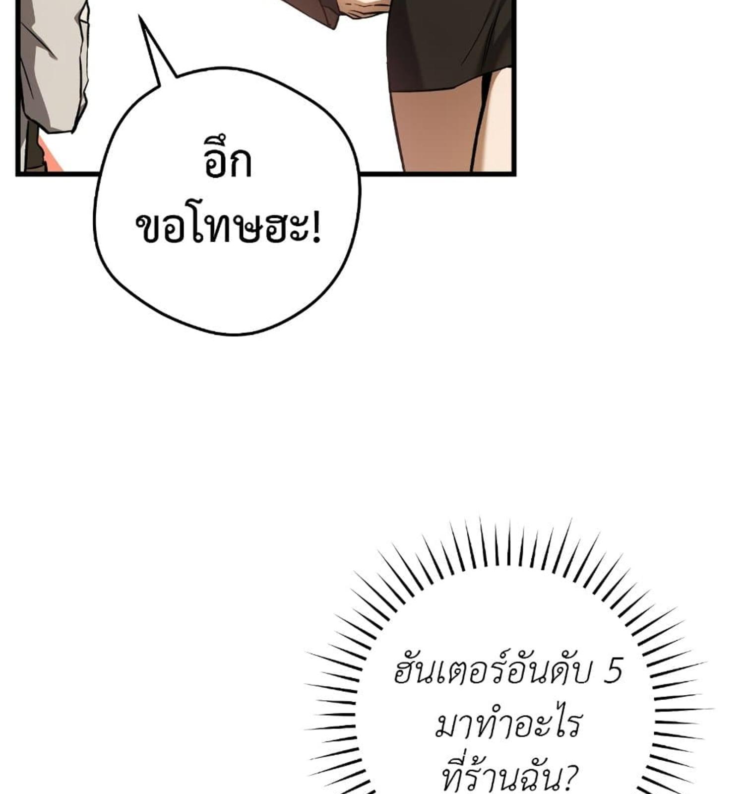 The Hunter Wants to Live Quietly ตอนที่ 12 122