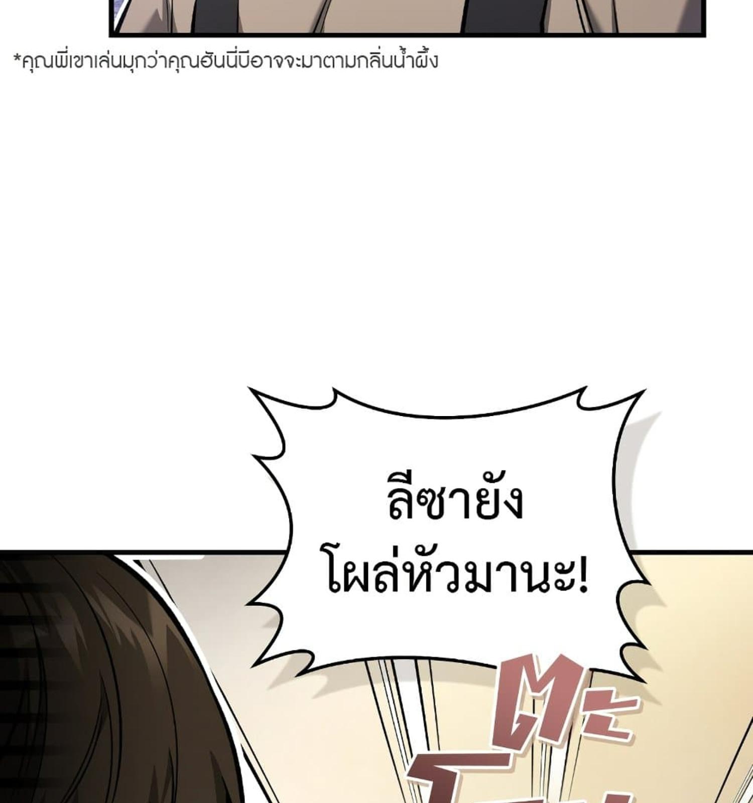 The Hunter Wants to Live Quietly ตอนที่ 12 124