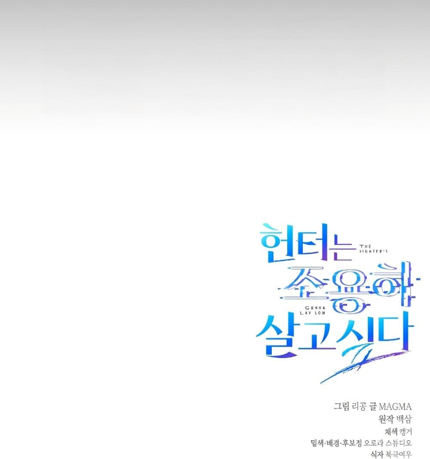 The Hunter Wants to Live Quietly ตอนที่ 12 141
