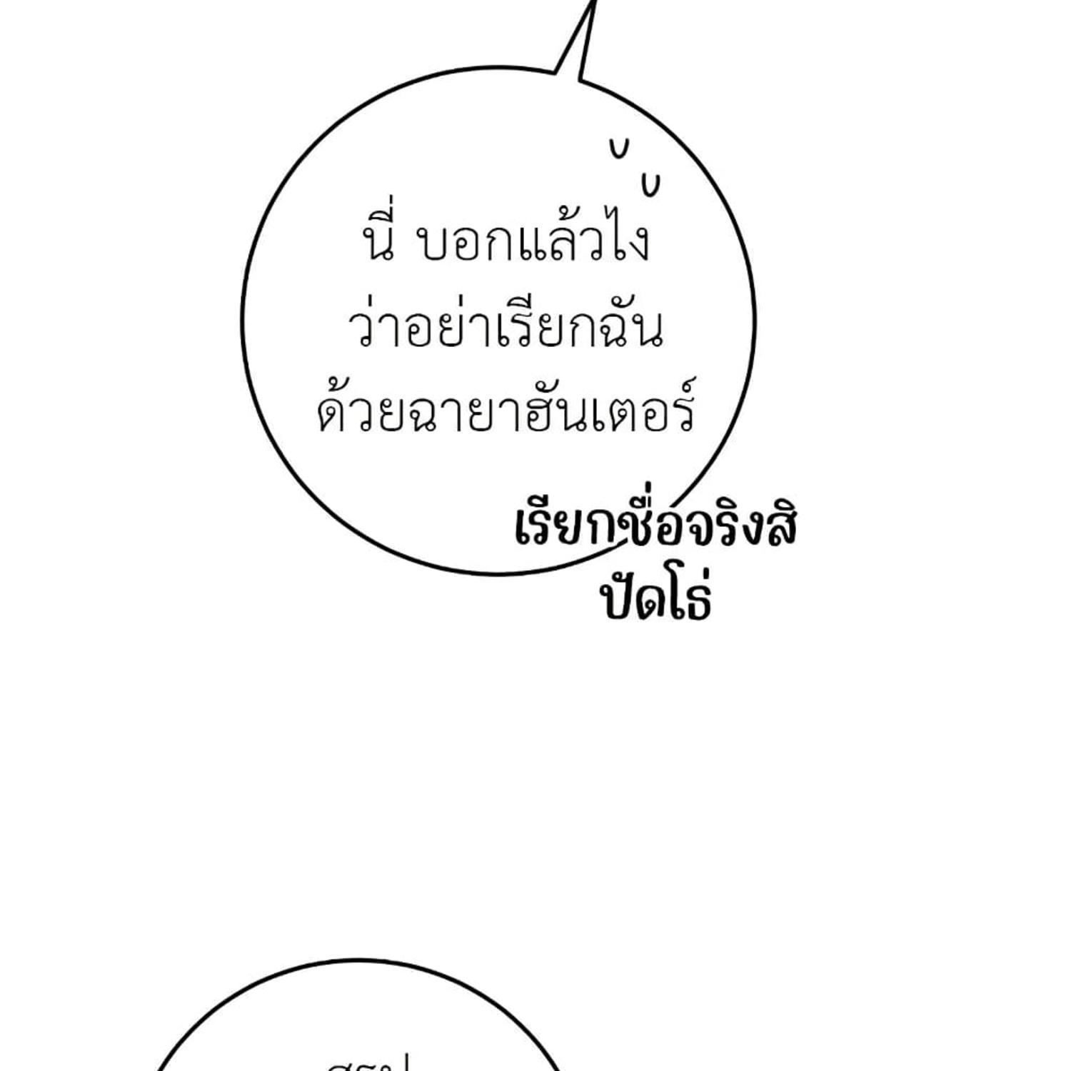 The Hunter Wants to Live Quietly ตอนที่ 13 15