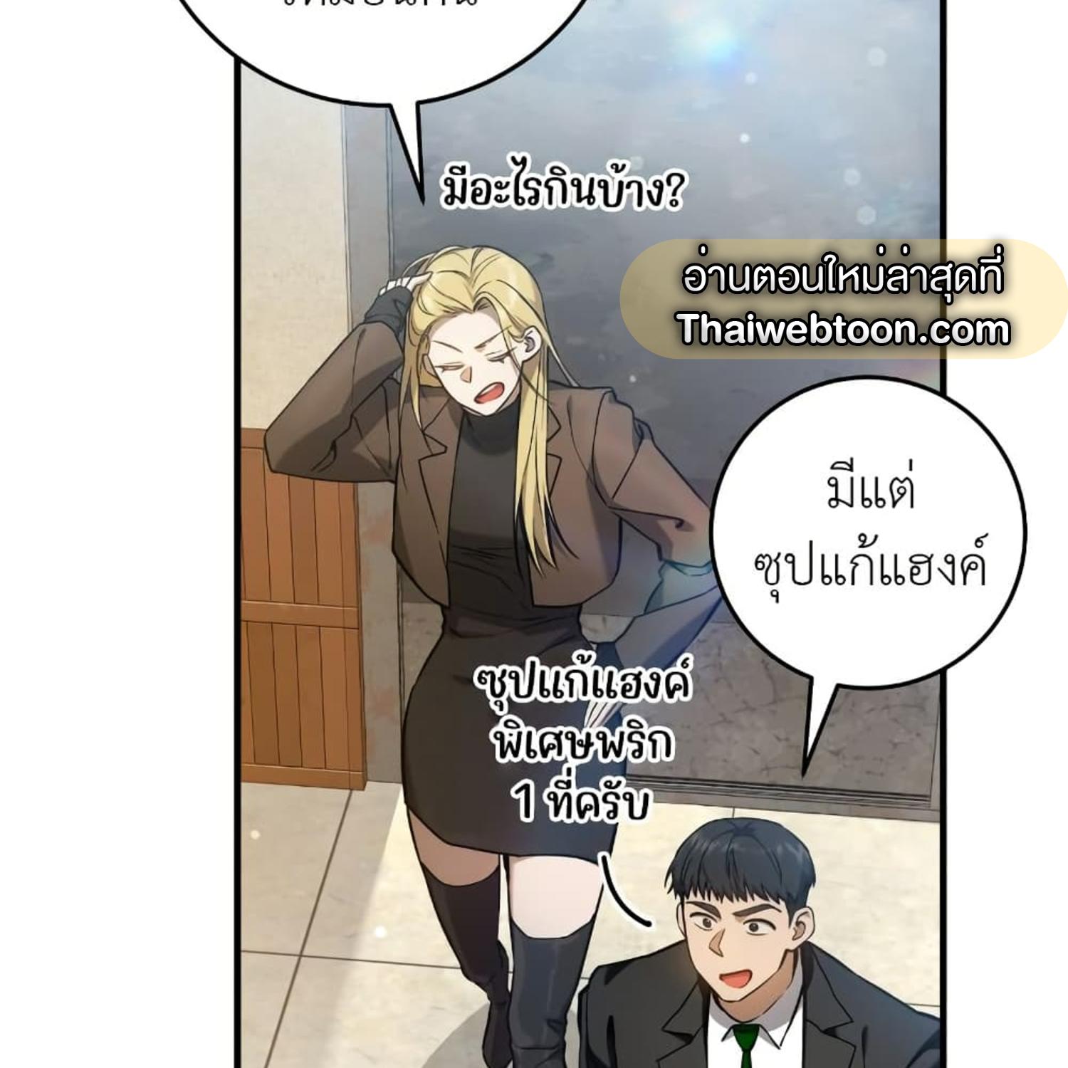 The Hunter Wants to Live Quietly ตอนที่ 13 19