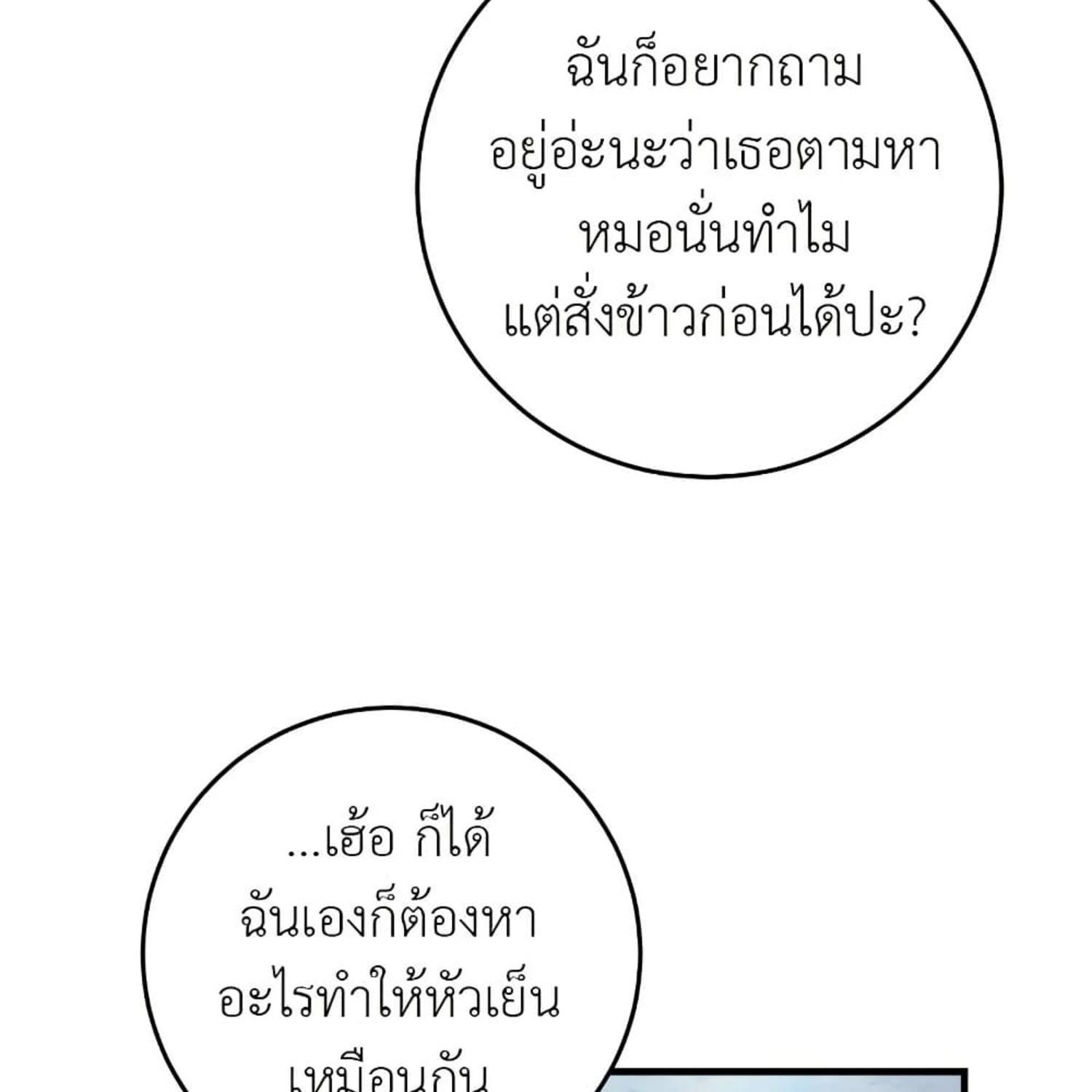 The Hunter Wants to Live Quietly ตอนที่ 13 18
