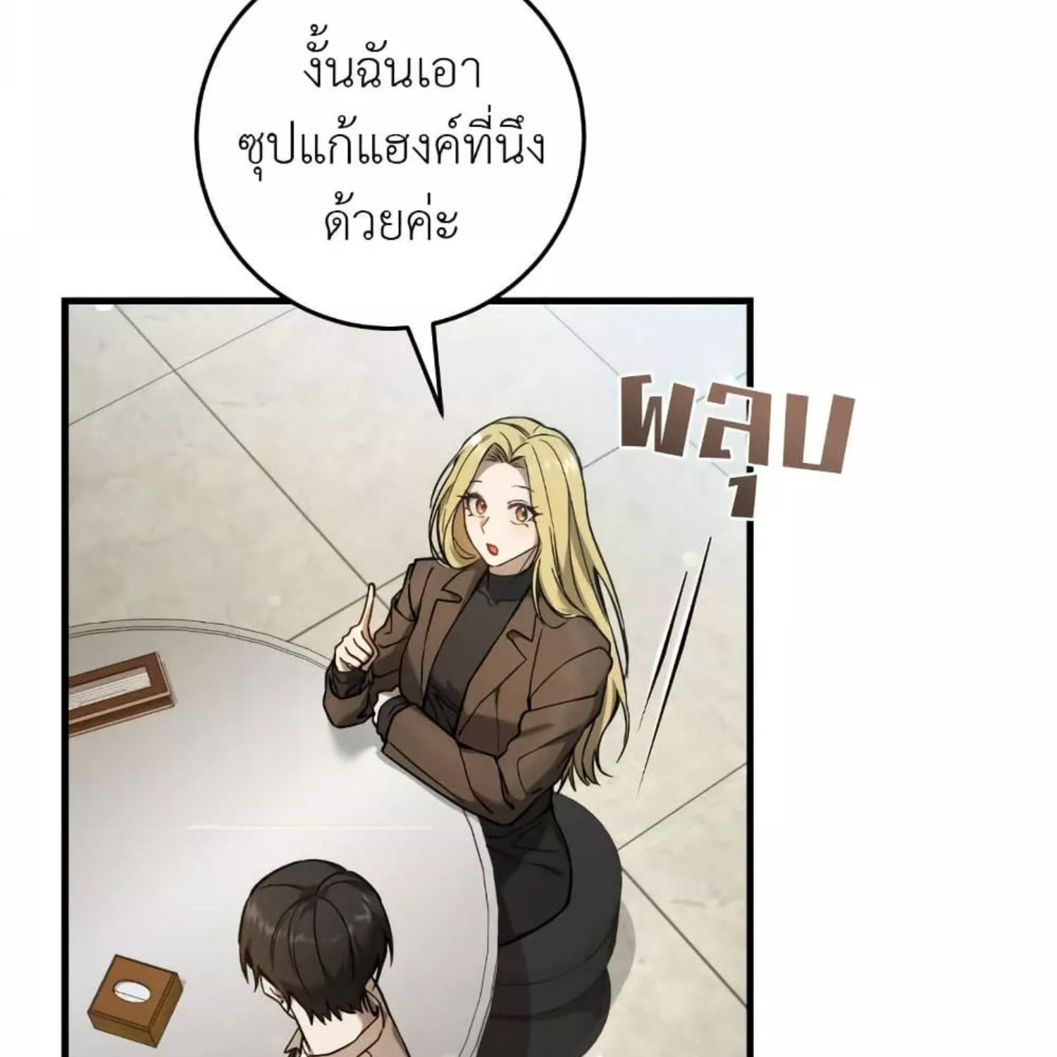 The Hunter Wants to Live Quietly ตอนที่ 13 21