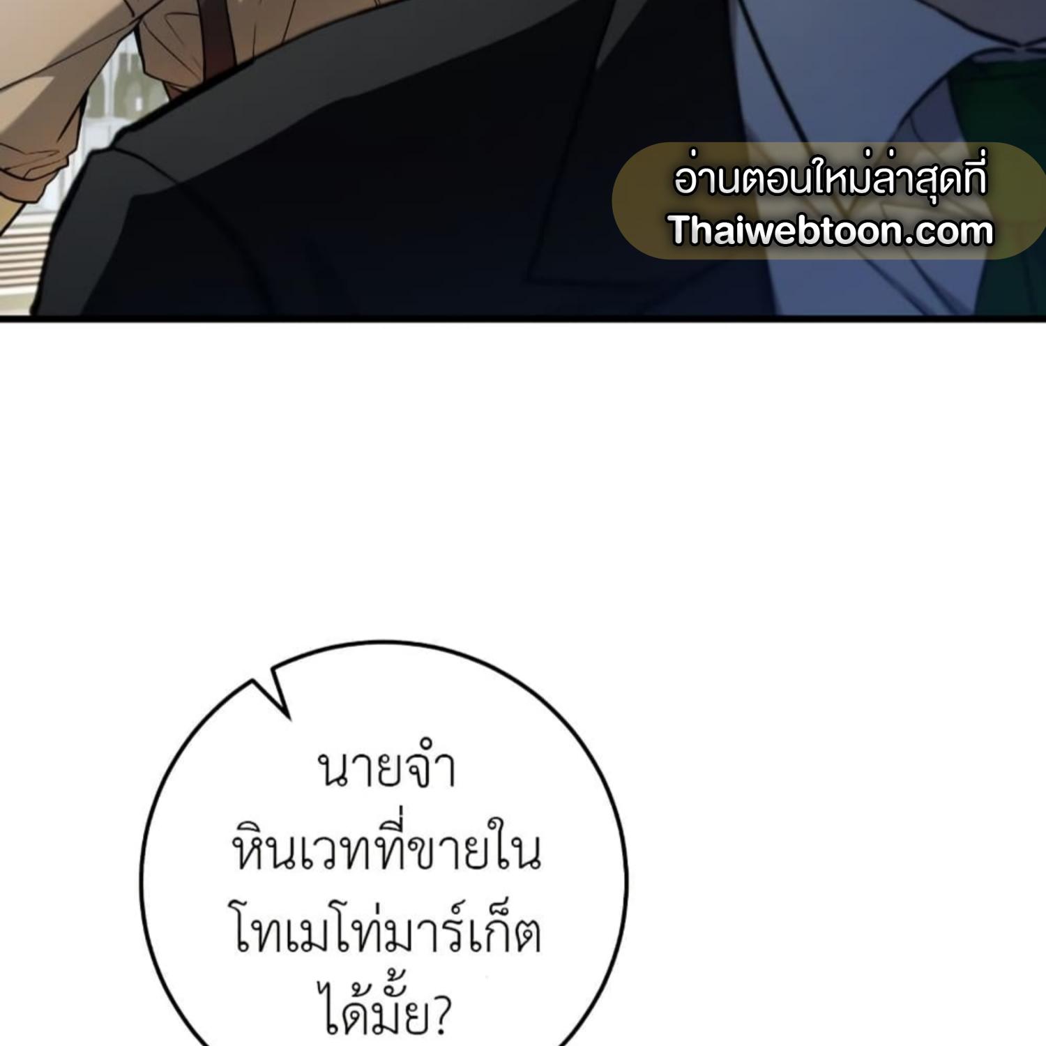 The Hunter Wants to Live Quietly ตอนที่ 13 24