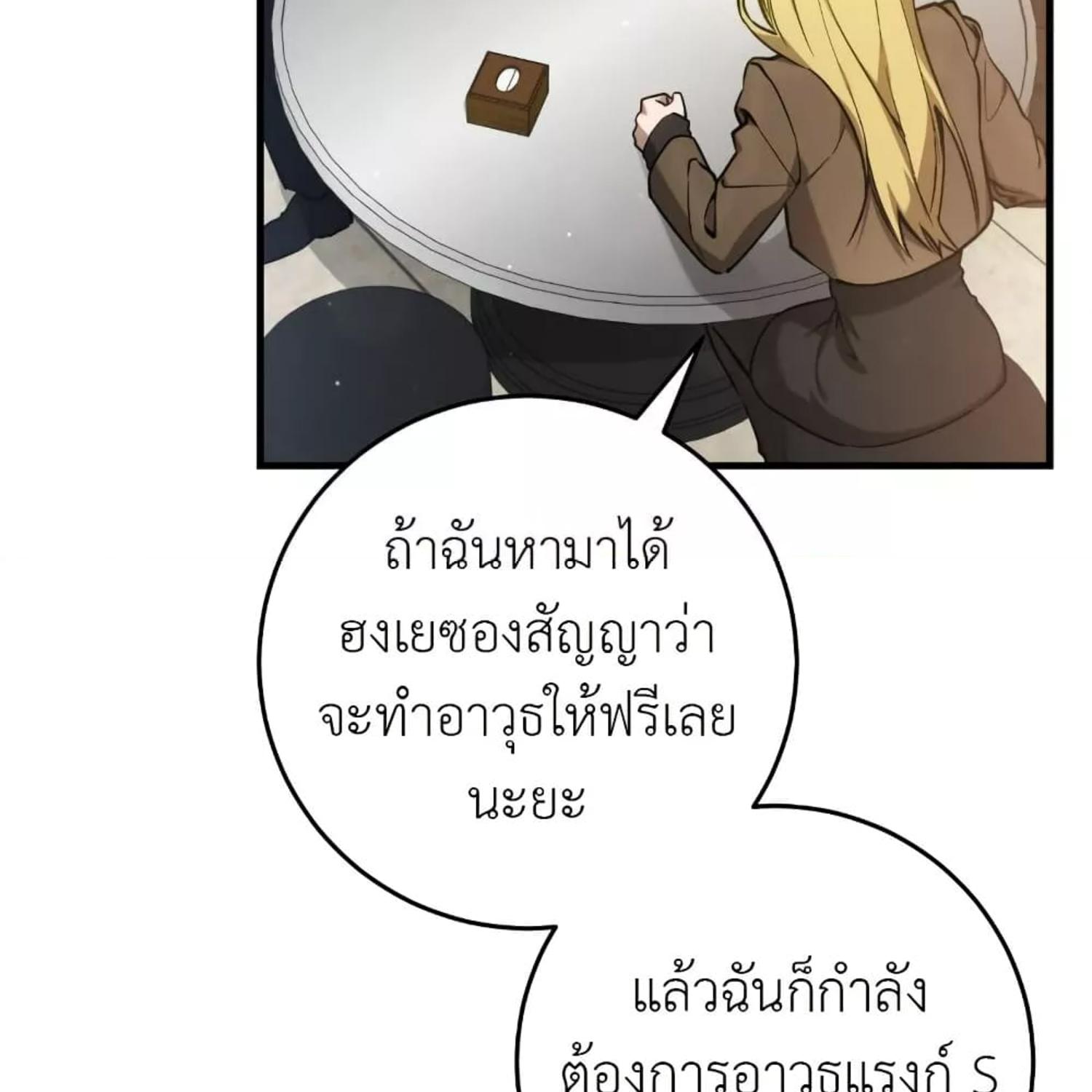 The Hunter Wants to Live Quietly ตอนที่ 13 28