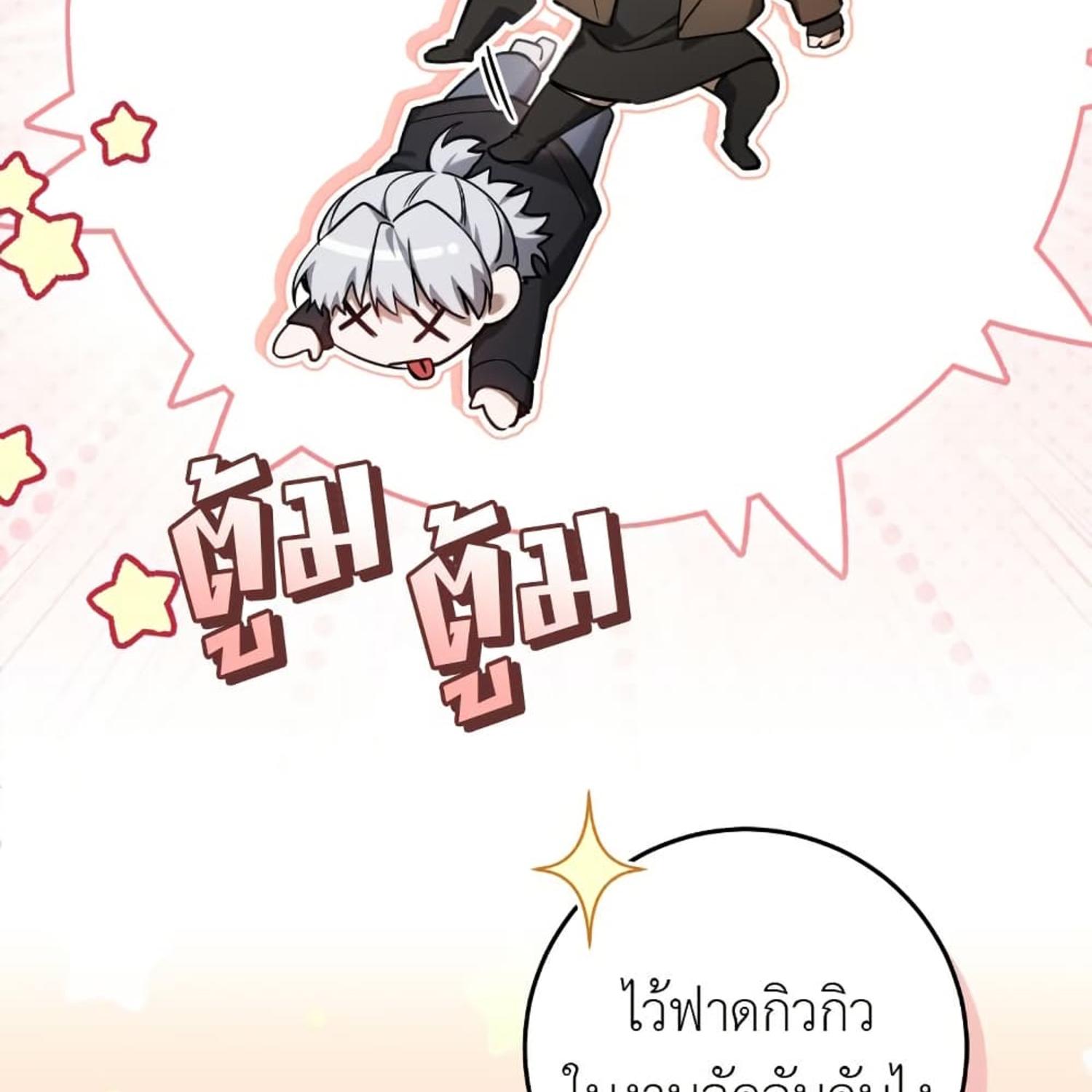 The Hunter Wants to Live Quietly ตอนที่ 13 35