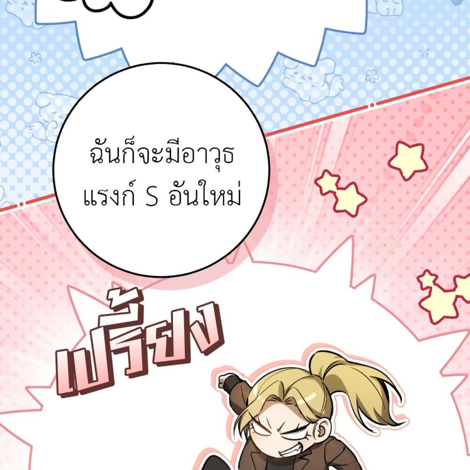 The Hunter Wants to Live Quietly ตอนที่ 13 34