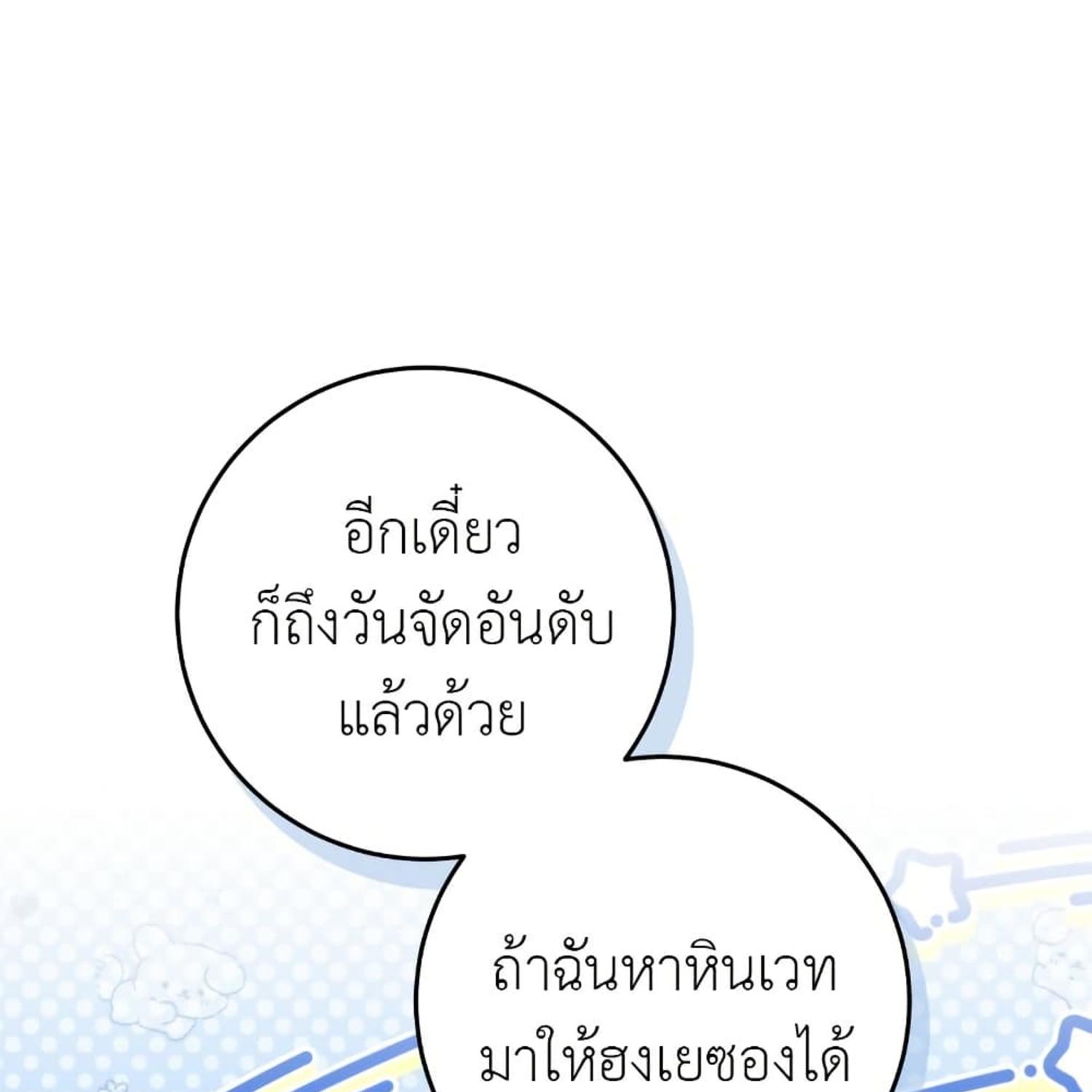 The Hunter Wants to Live Quietly ตอนที่ 13 32