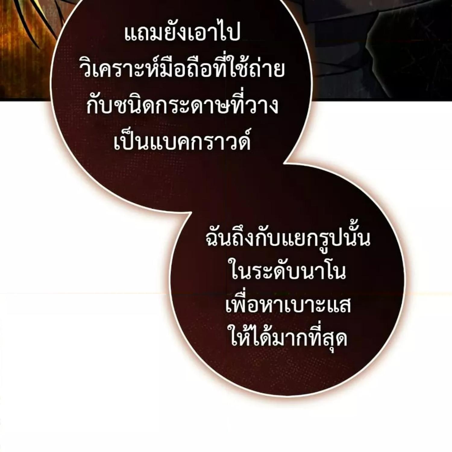 The Hunter Wants to Live Quietly ตอนที่ 13 41