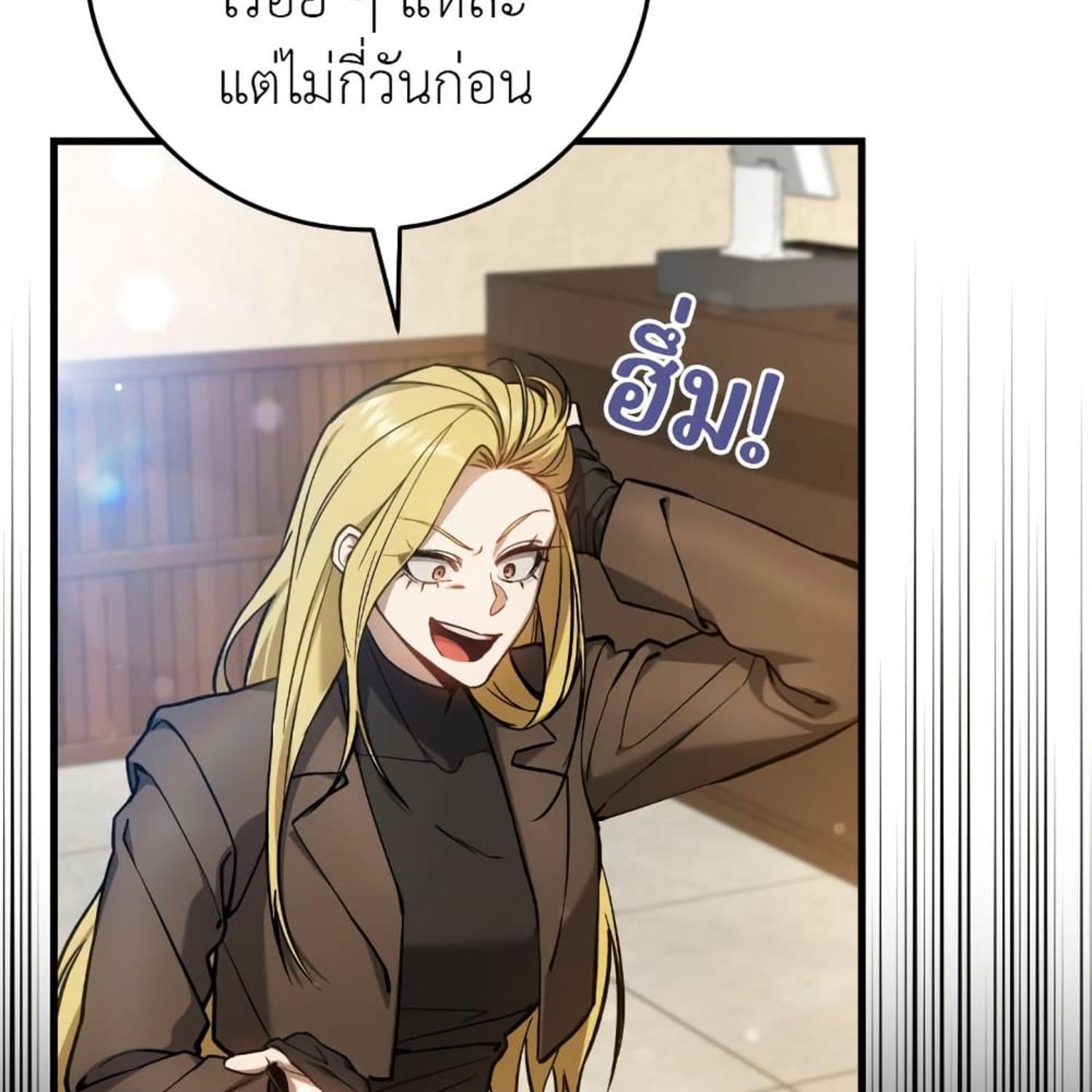 The Hunter Wants to Live Quietly ตอนที่ 13 44