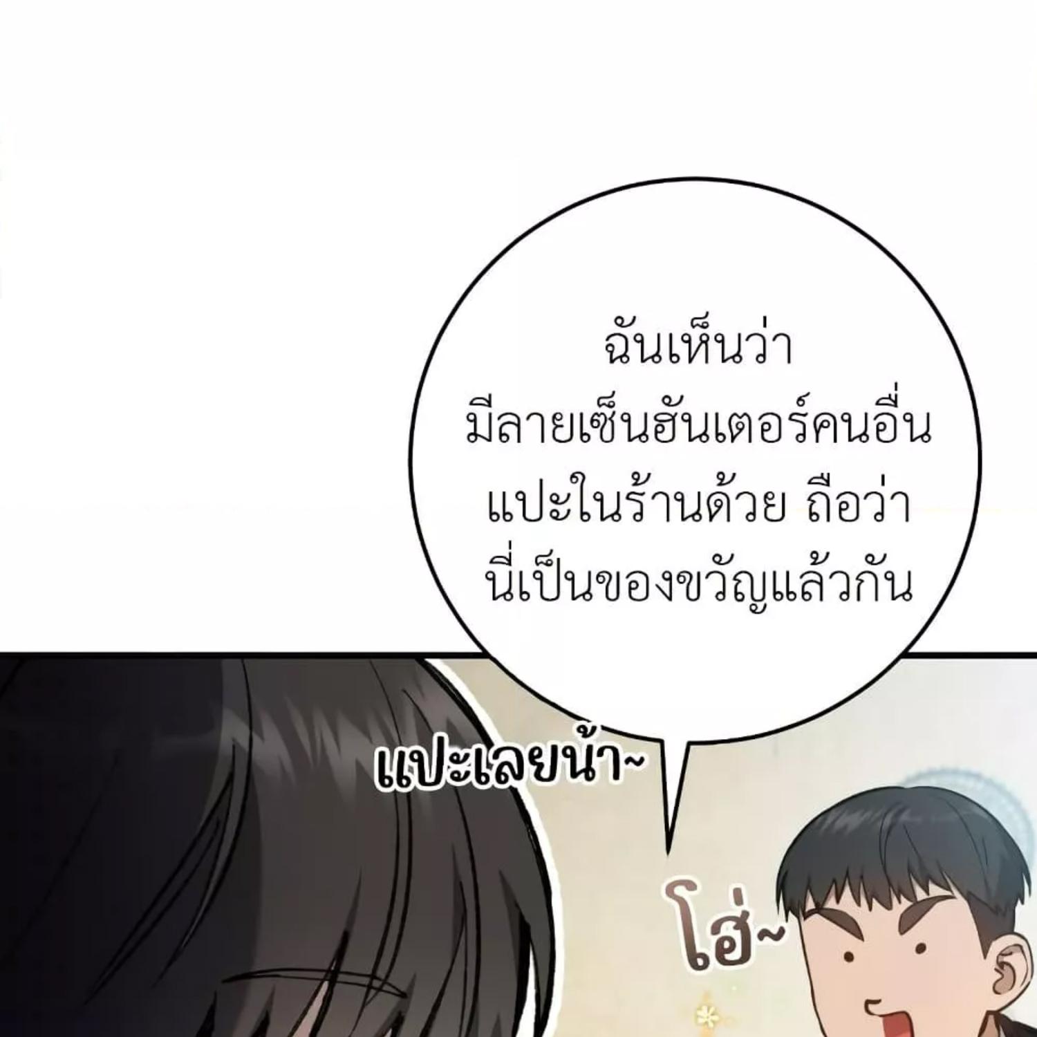 The Hunter Wants to Live Quietly ตอนที่ 13 70