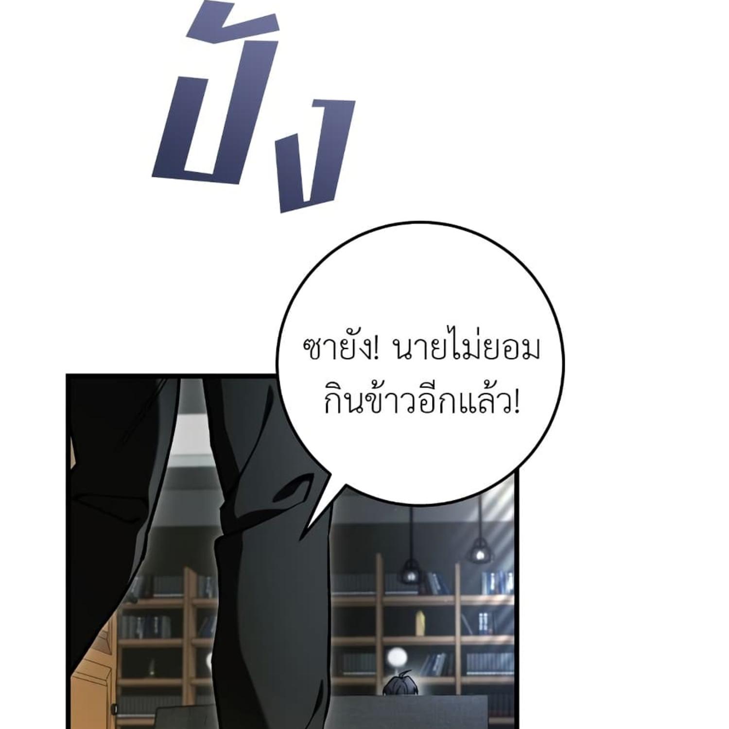 The Hunter Wants to Live Quietly ตอนที่ 13 80