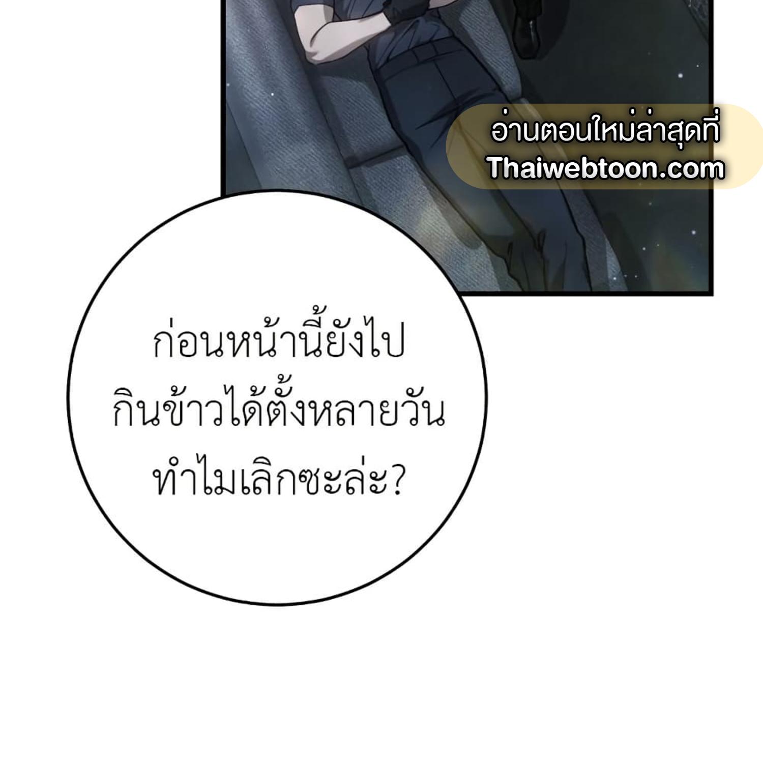 The Hunter Wants to Live Quietly ตอนที่ 13 83