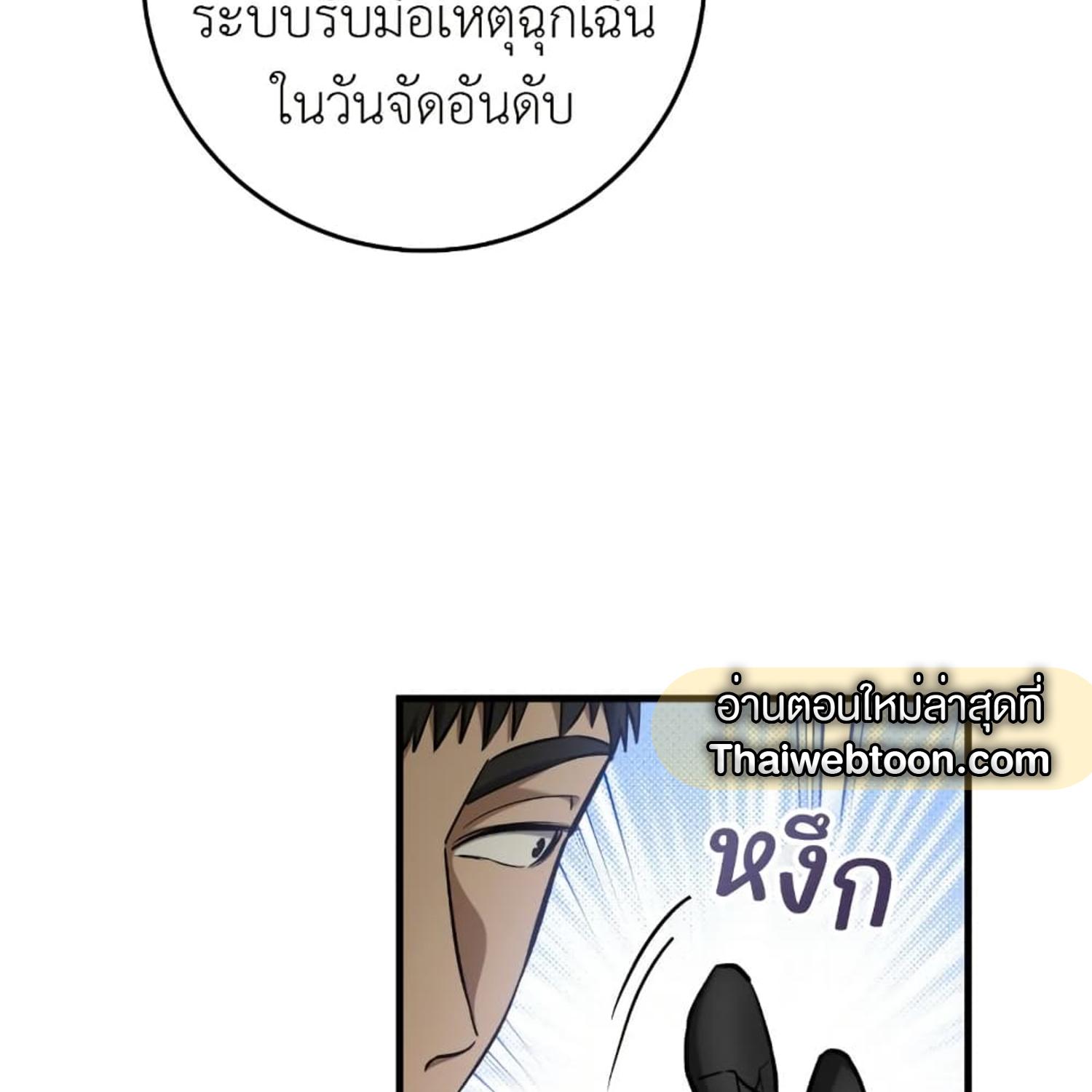 The Hunter Wants to Live Quietly ตอนที่ 13 86