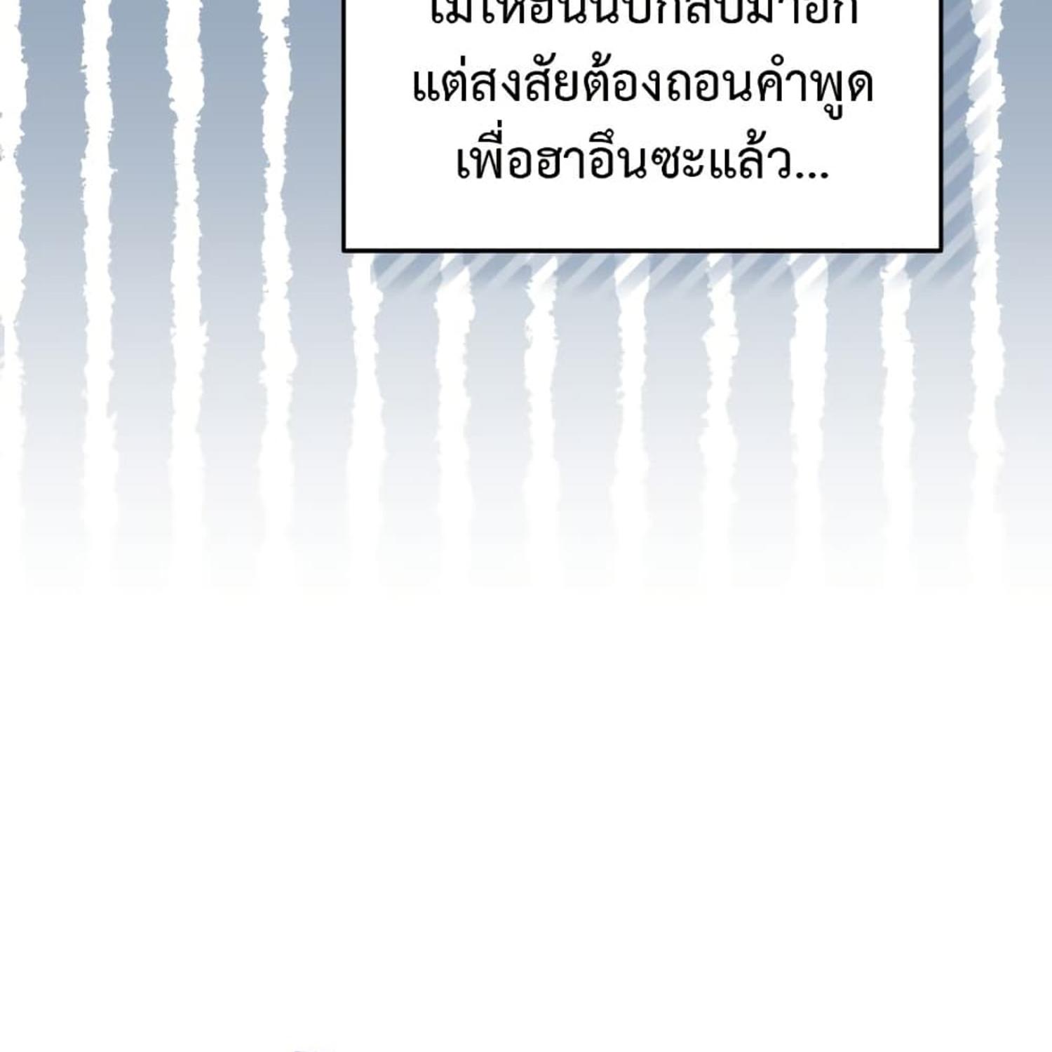 The Hunter Wants to Live Quietly ตอนที่ 13 79