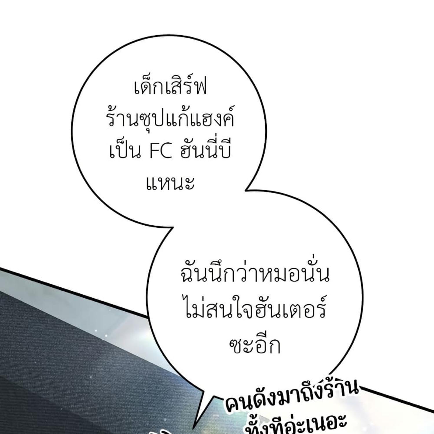 The Hunter Wants to Live Quietly ตอนที่ 13 95