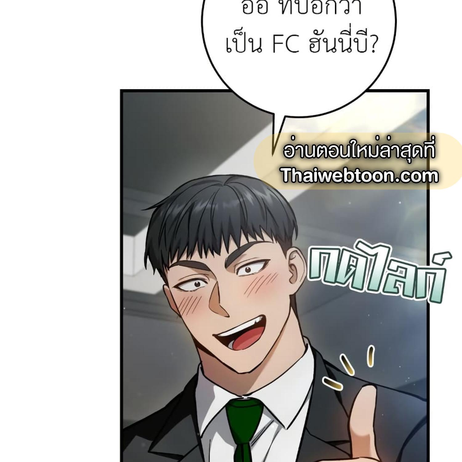 The Hunter Wants to Live Quietly ตอนที่ 13 105