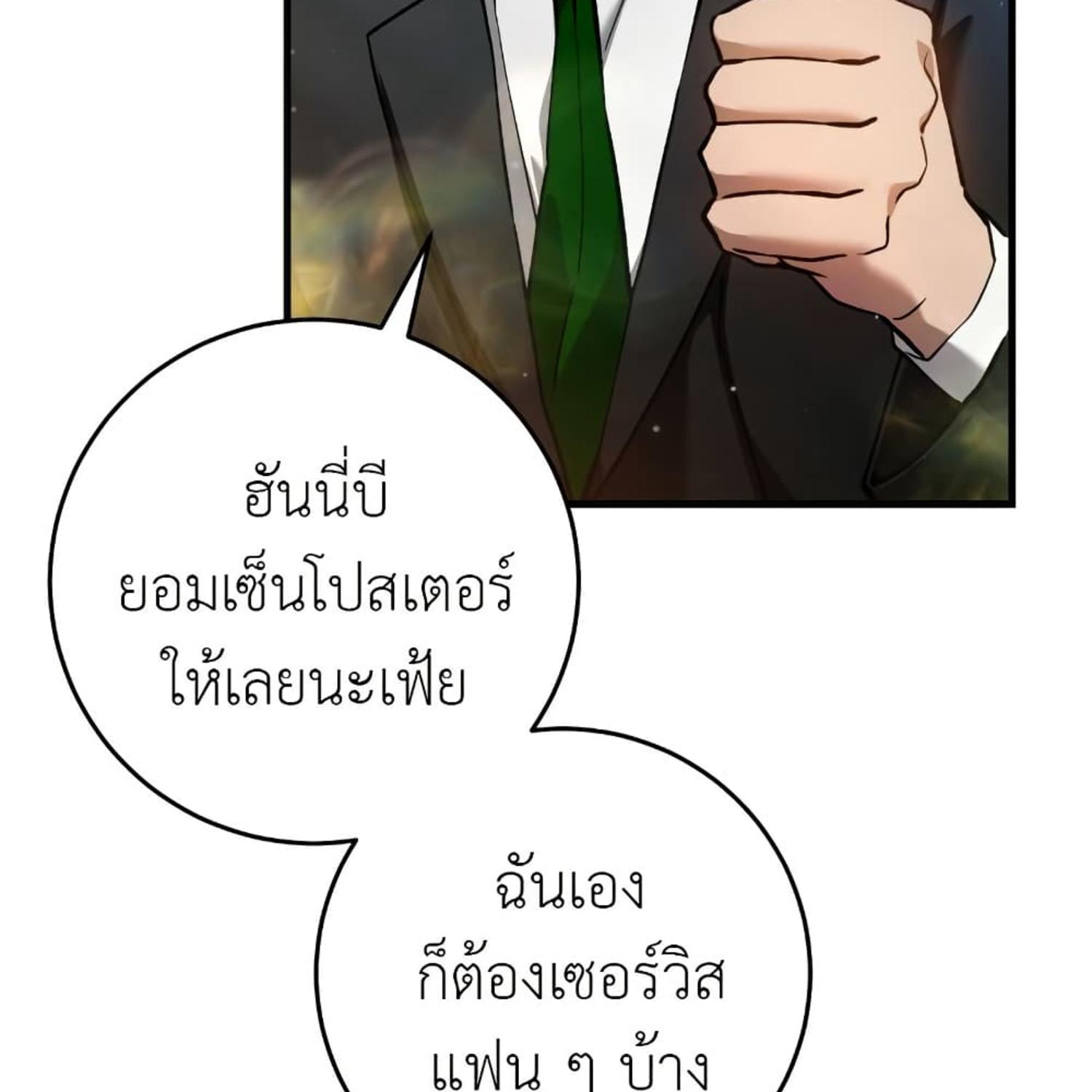 The Hunter Wants to Live Quietly ตอนที่ 13 106