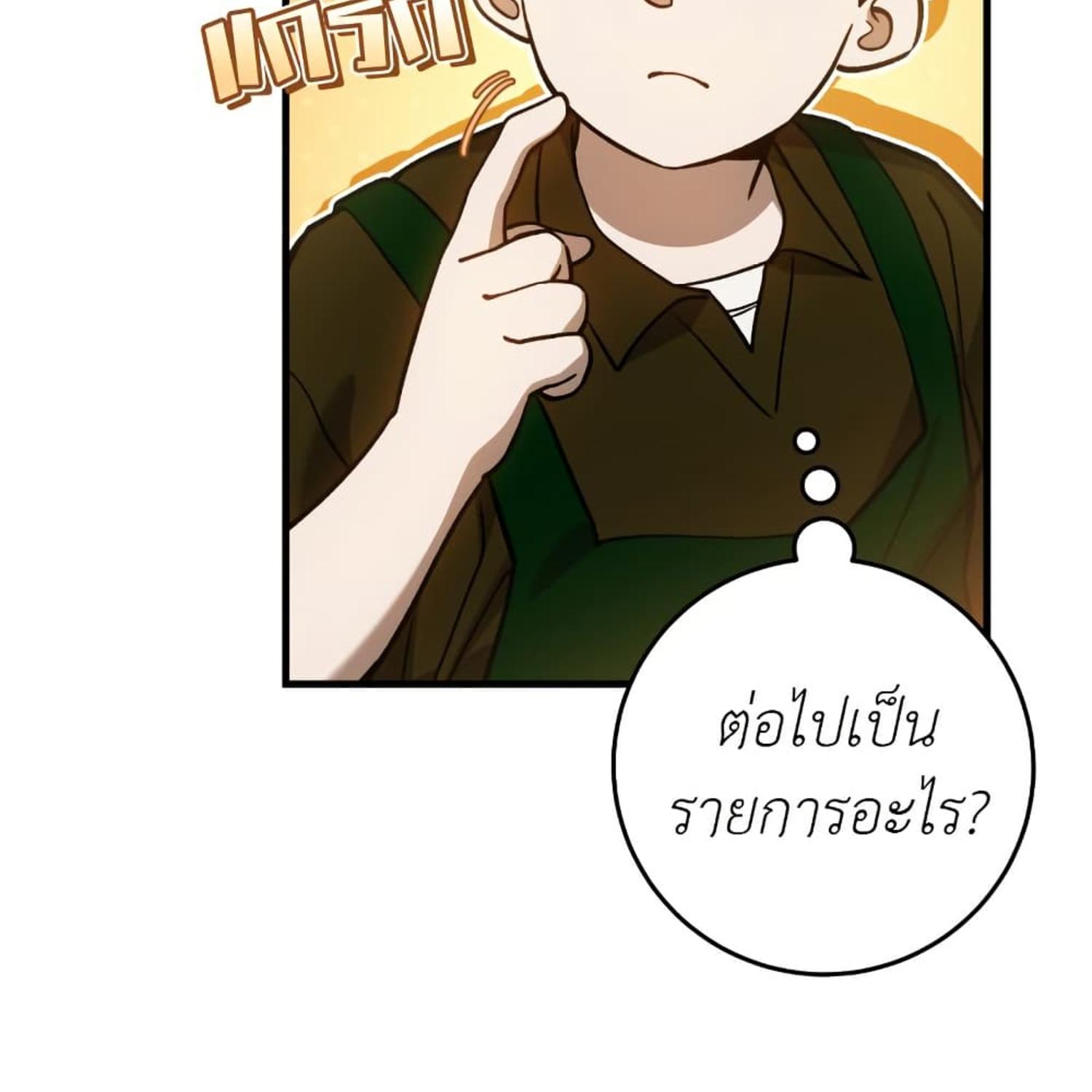 The Hunter Wants to Live Quietly ตอนที่ 13 122