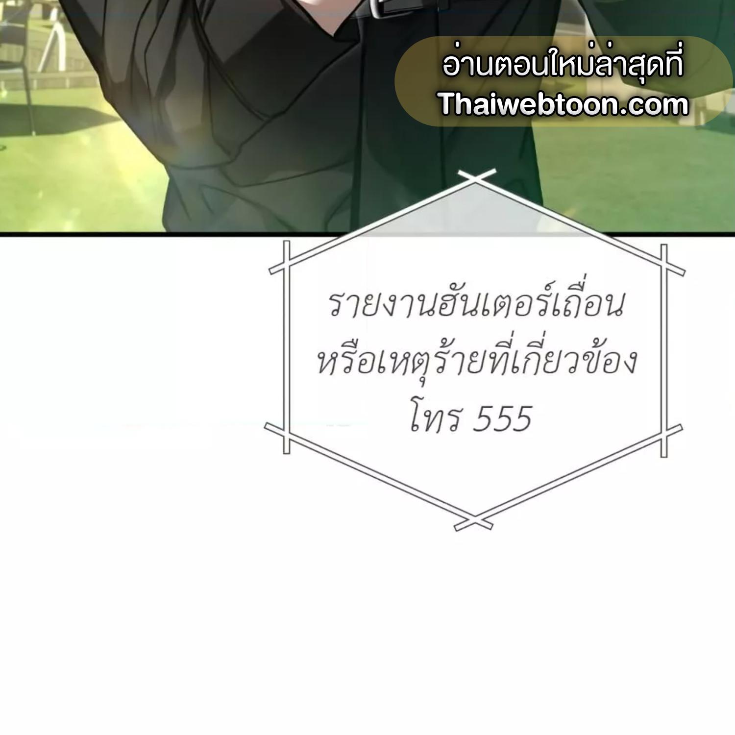 The Hunter Wants to Live Quietly ตอนที่ 13 134