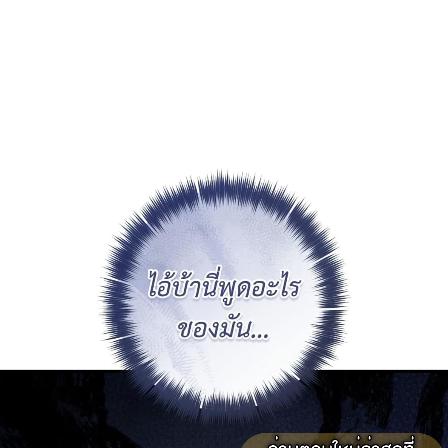 The Hunter Wants to Live Quietly ตอนที่ 13 144